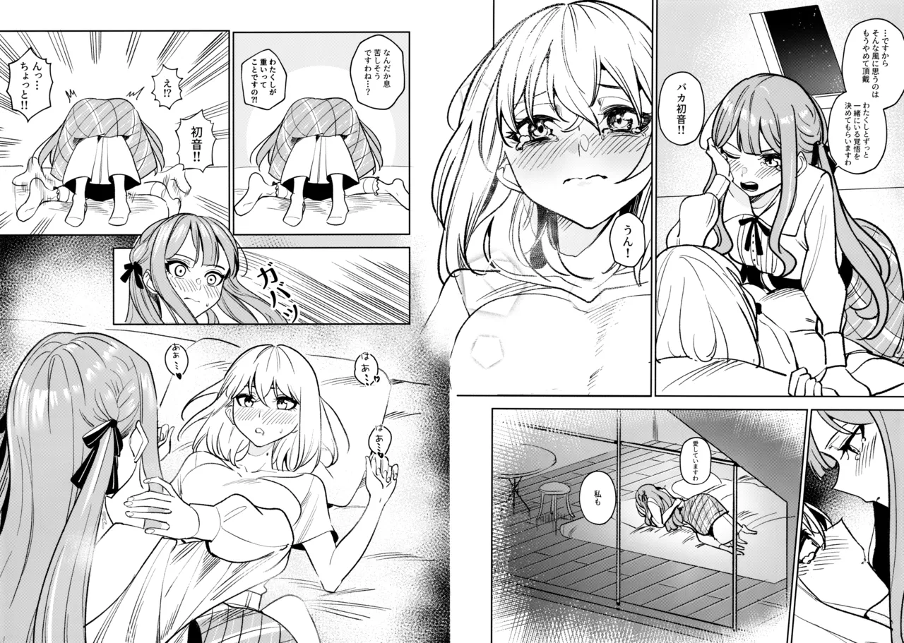 私の姪/叔母も私のことが好きみたい!? Page.87