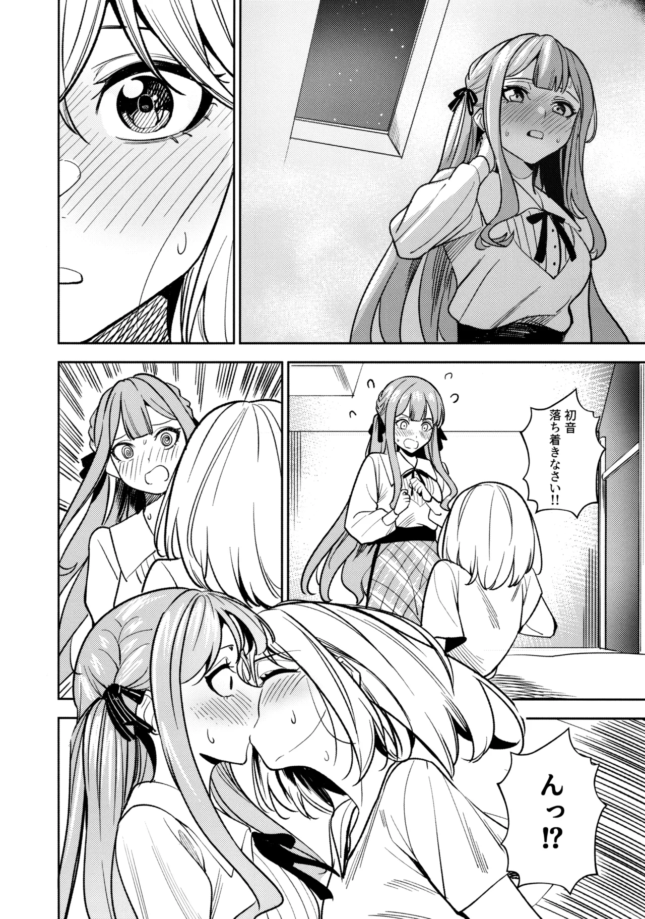 私の姪/叔母も私のことが好きみたい!? Page.88