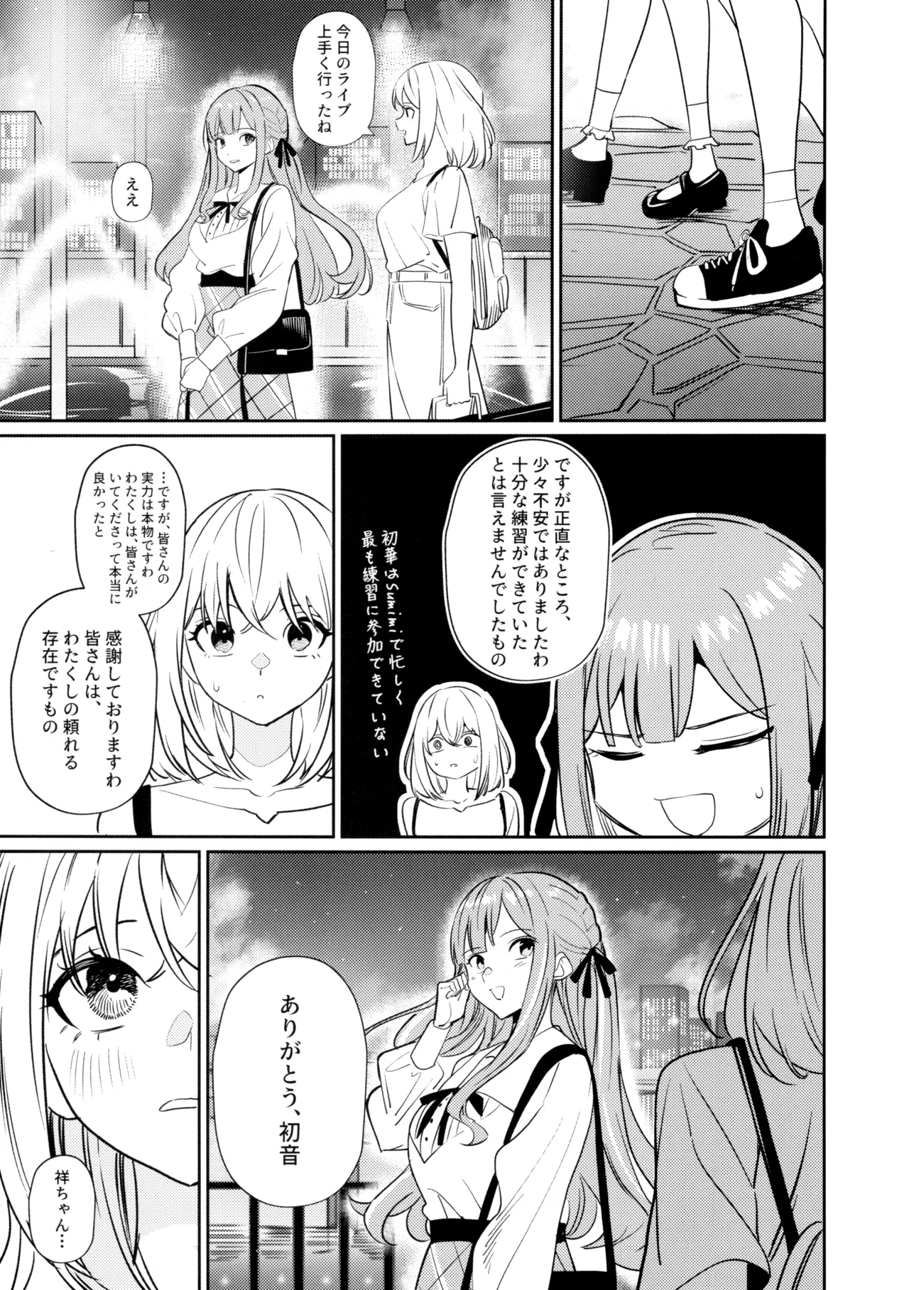 私の姪/叔母も私のことが好きみたい!? Page.9