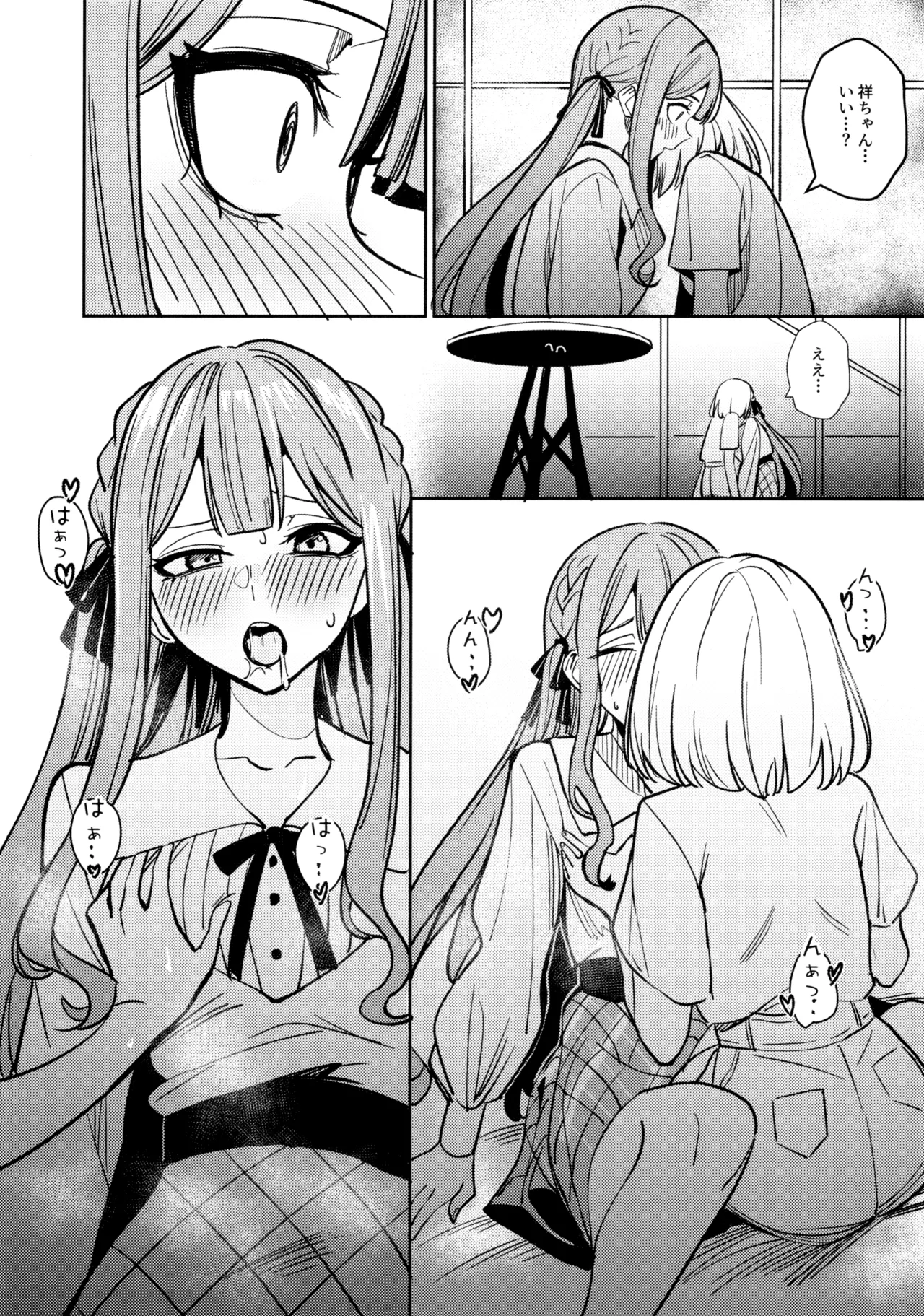 私の姪/叔母も私のことが好きみたい!? Page.90