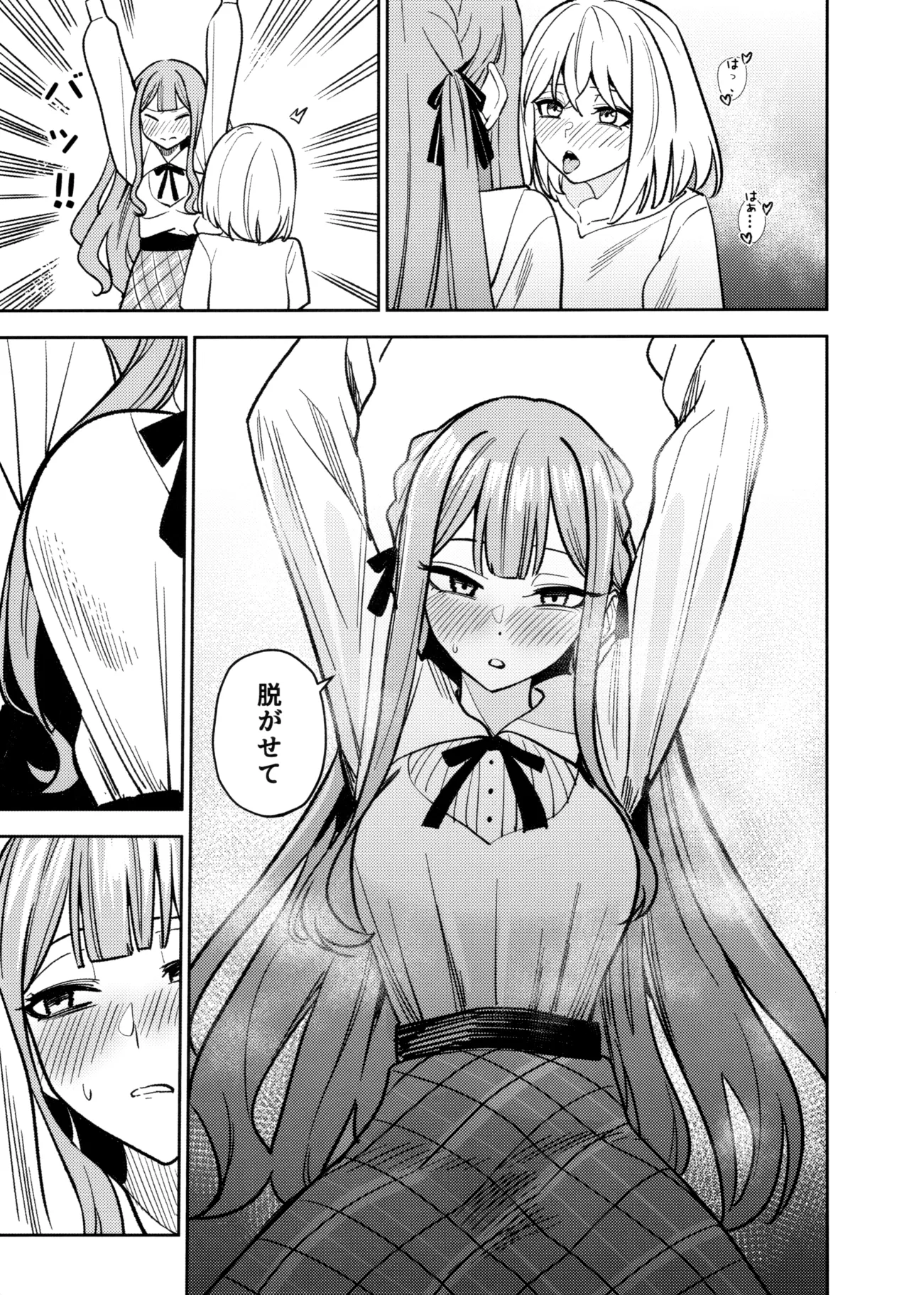 私の姪/叔母も私のことが好きみたい!? Page.91