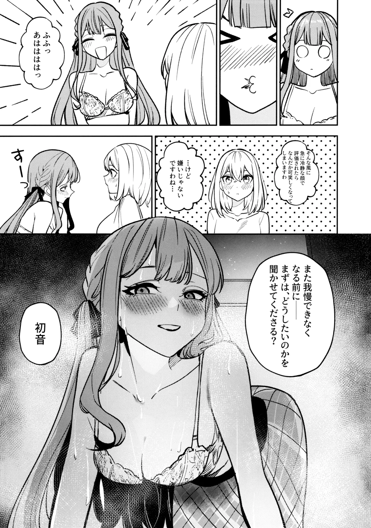 私の姪/叔母も私のことが好きみたい!? Page.93