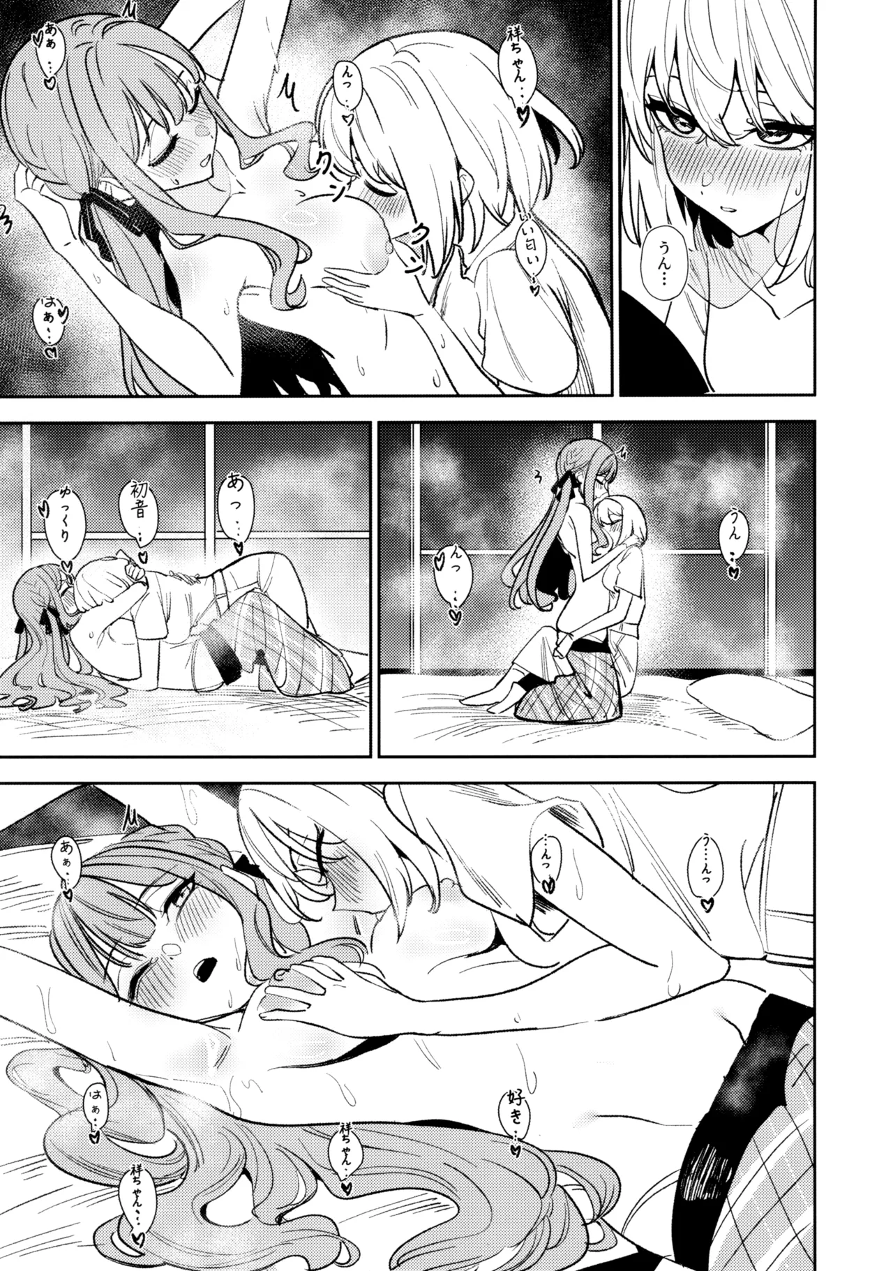 私の姪/叔母も私のことが好きみたい!? Page.95
