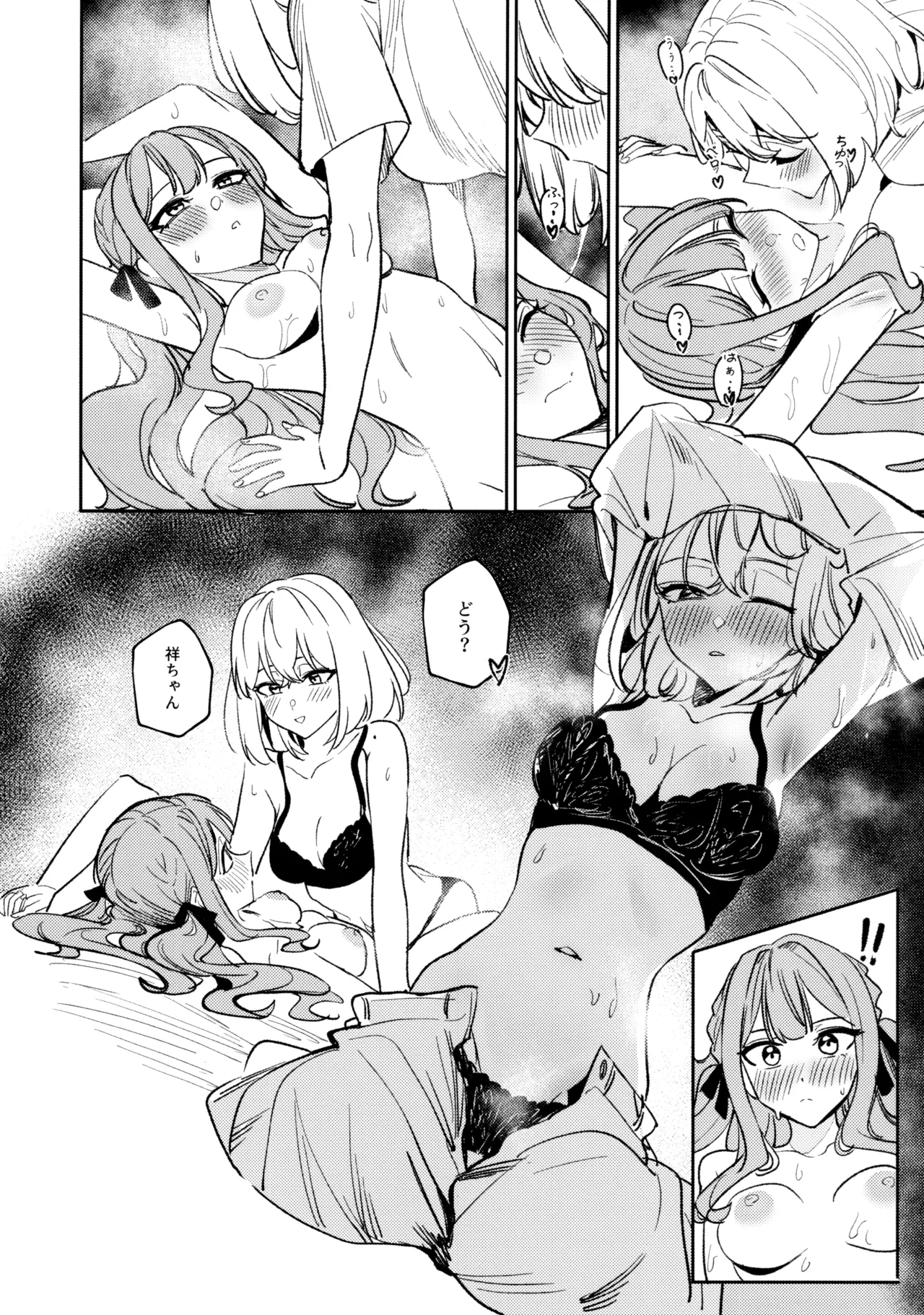 私の姪/叔母も私のことが好きみたい!? Page.96