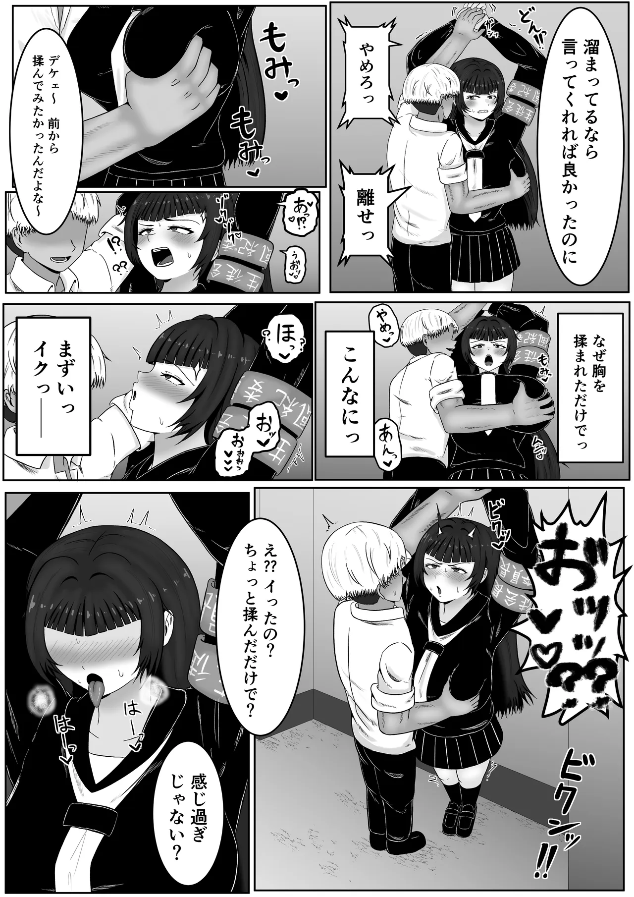 ザコメス症候群 Page.10
