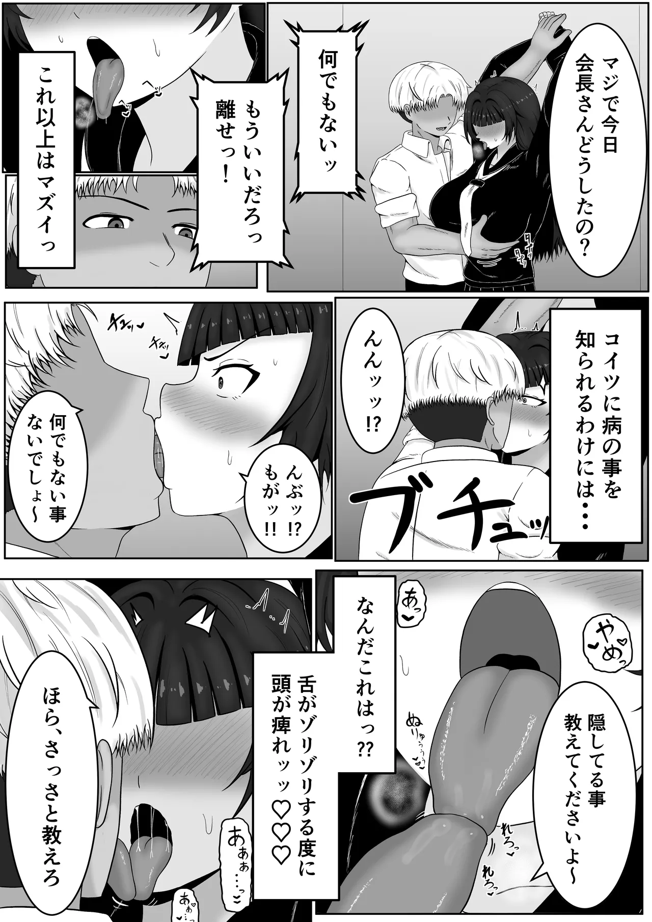 ザコメス症候群 Page.11