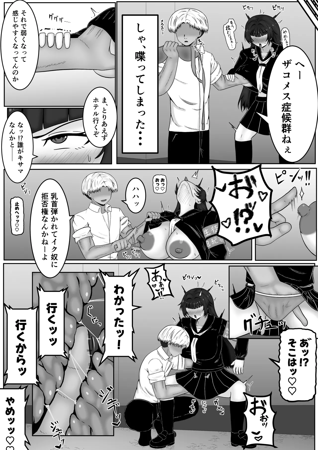 ザコメス症候群 Page.12