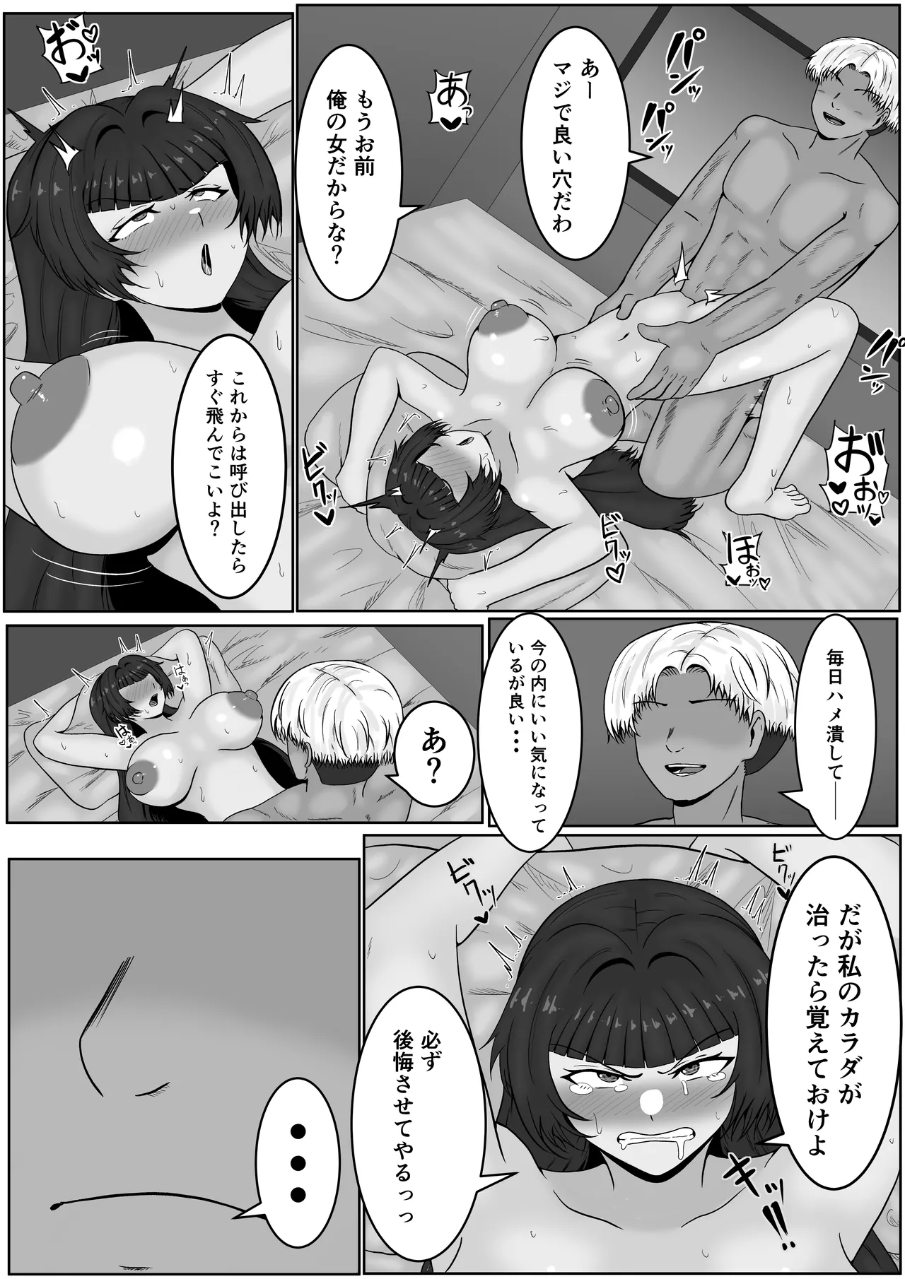 ザコメス症候群 Page.23