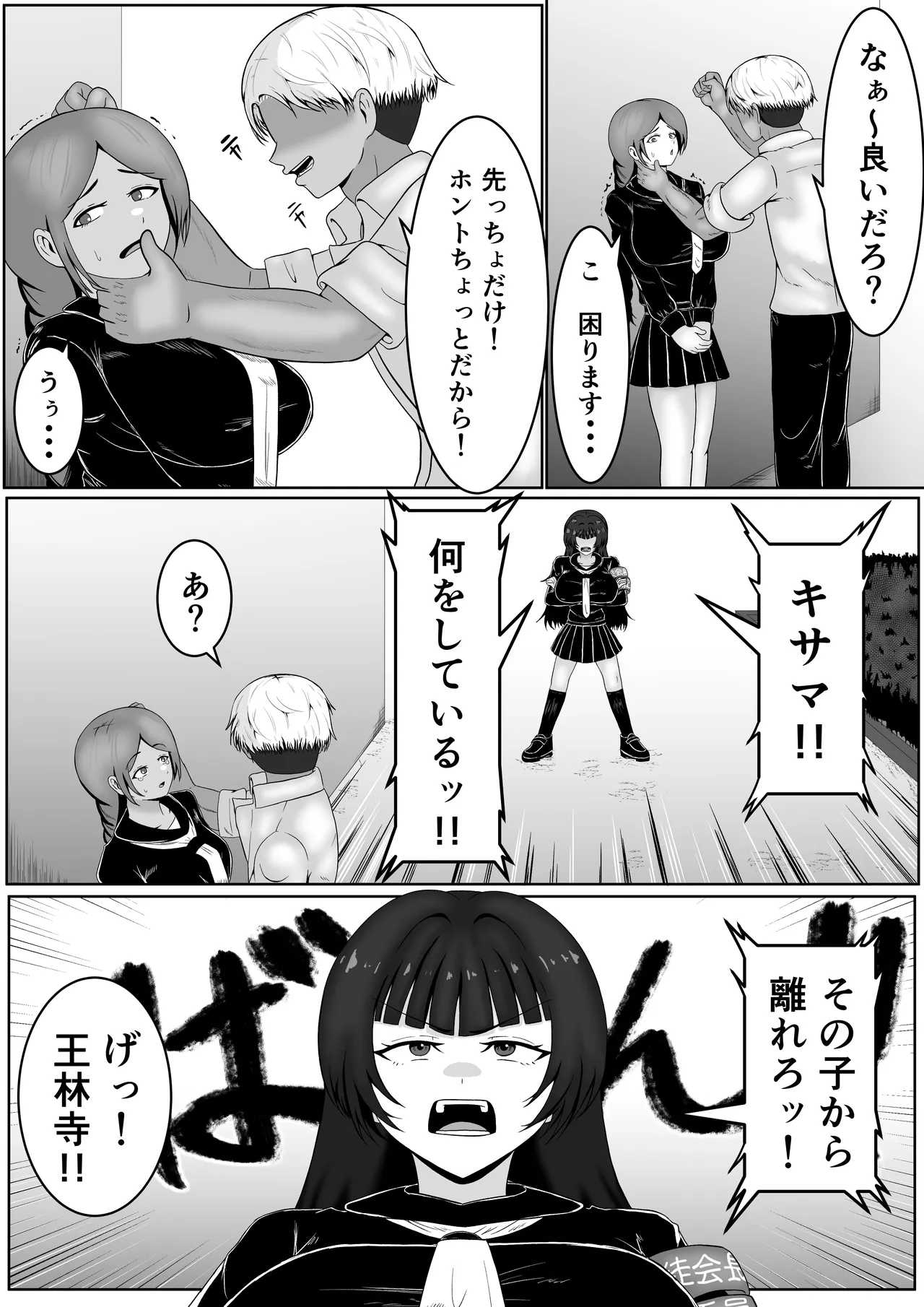 ザコメス症候群 Page.3