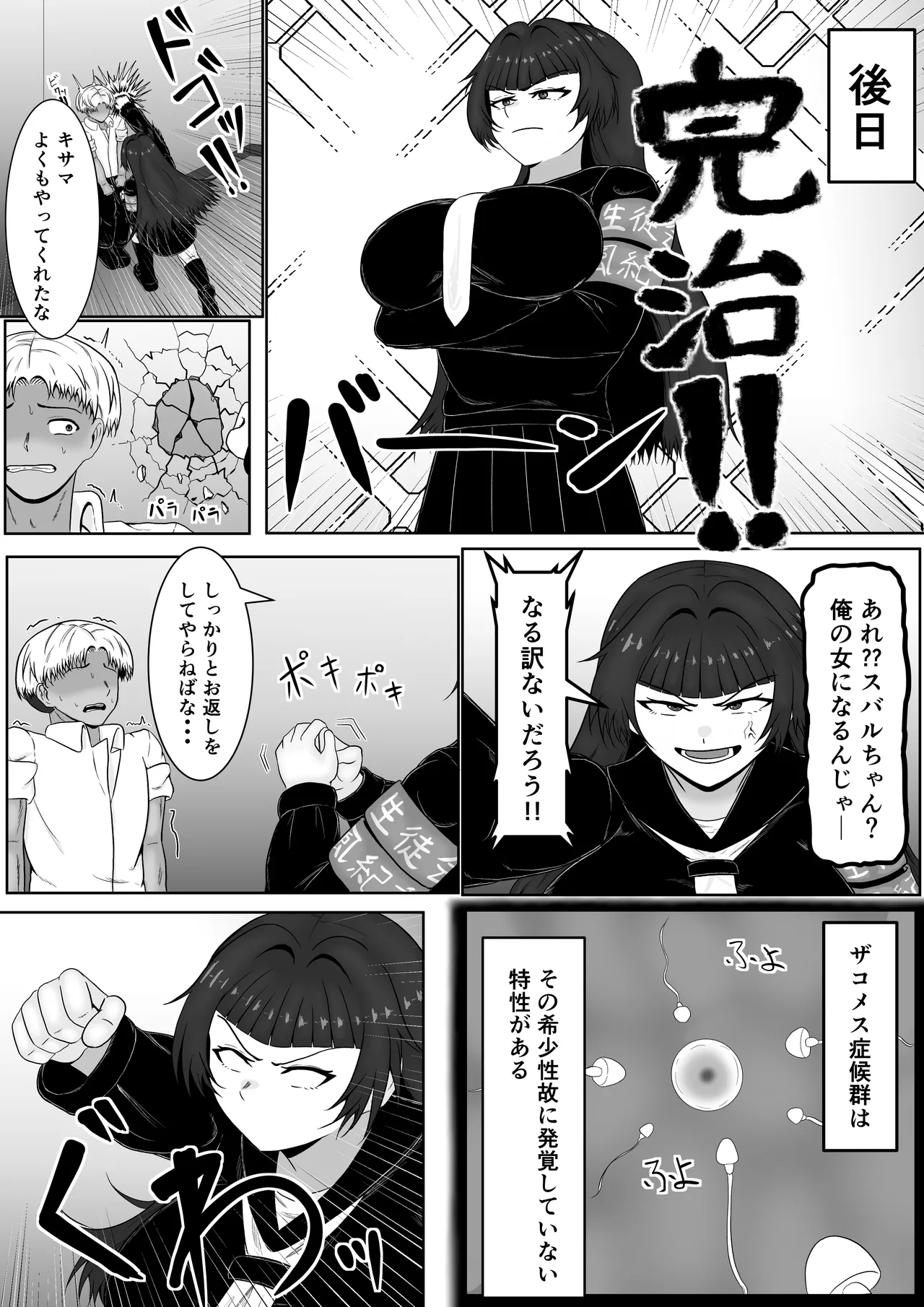 ザコメス症候群 Page.31