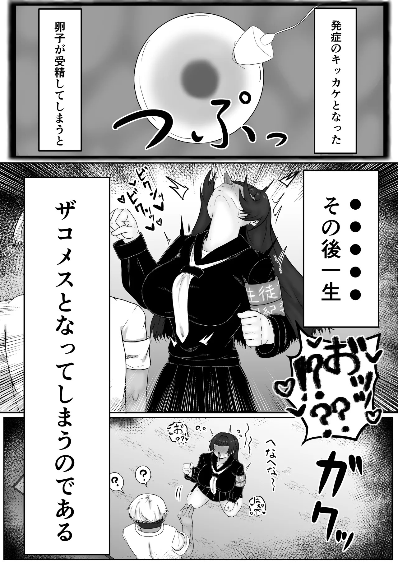 ザコメス症候群 Page.32