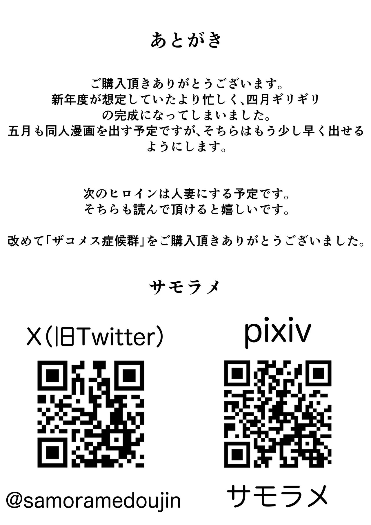 ザコメス症候群 Page.34