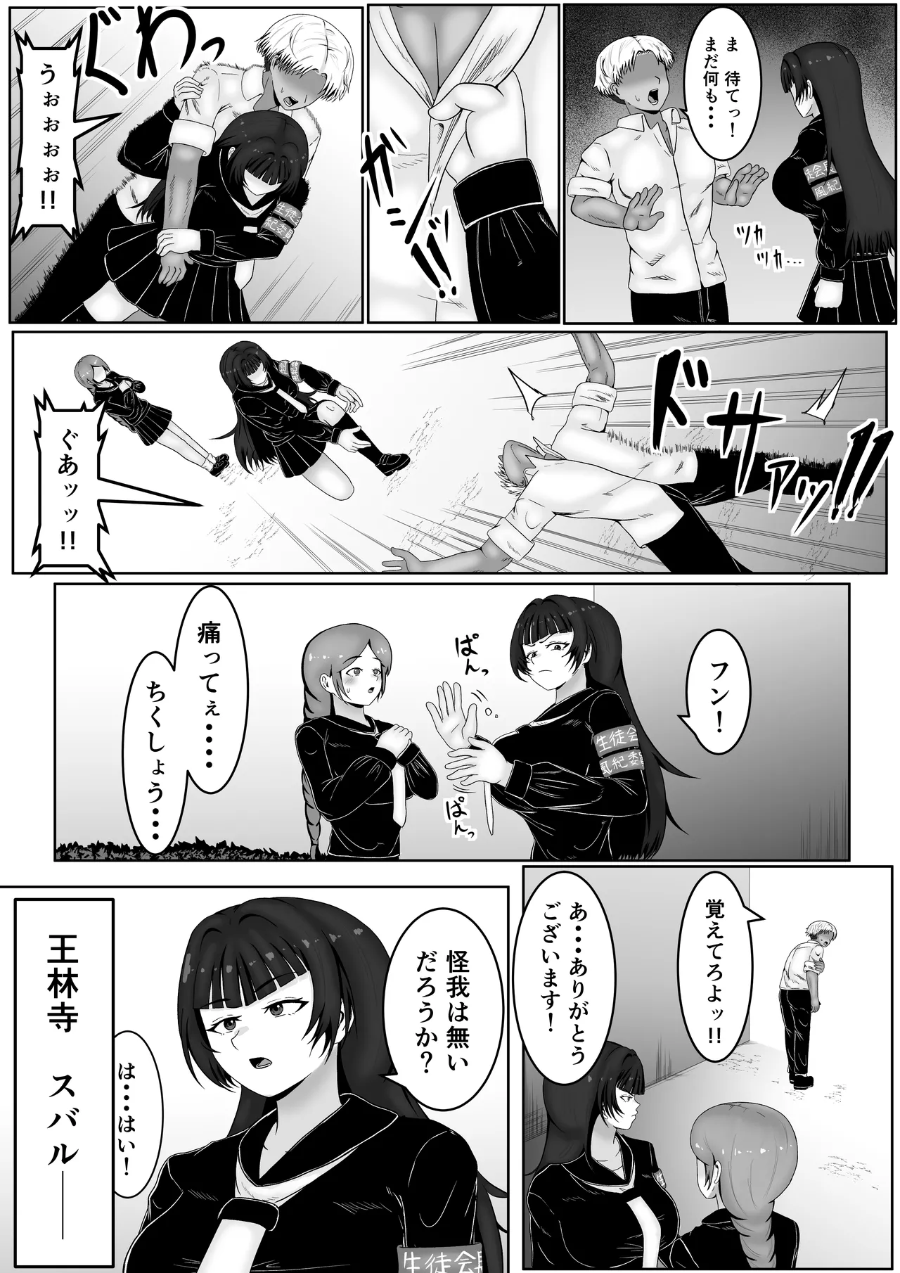 ザコメス症候群 Page.4