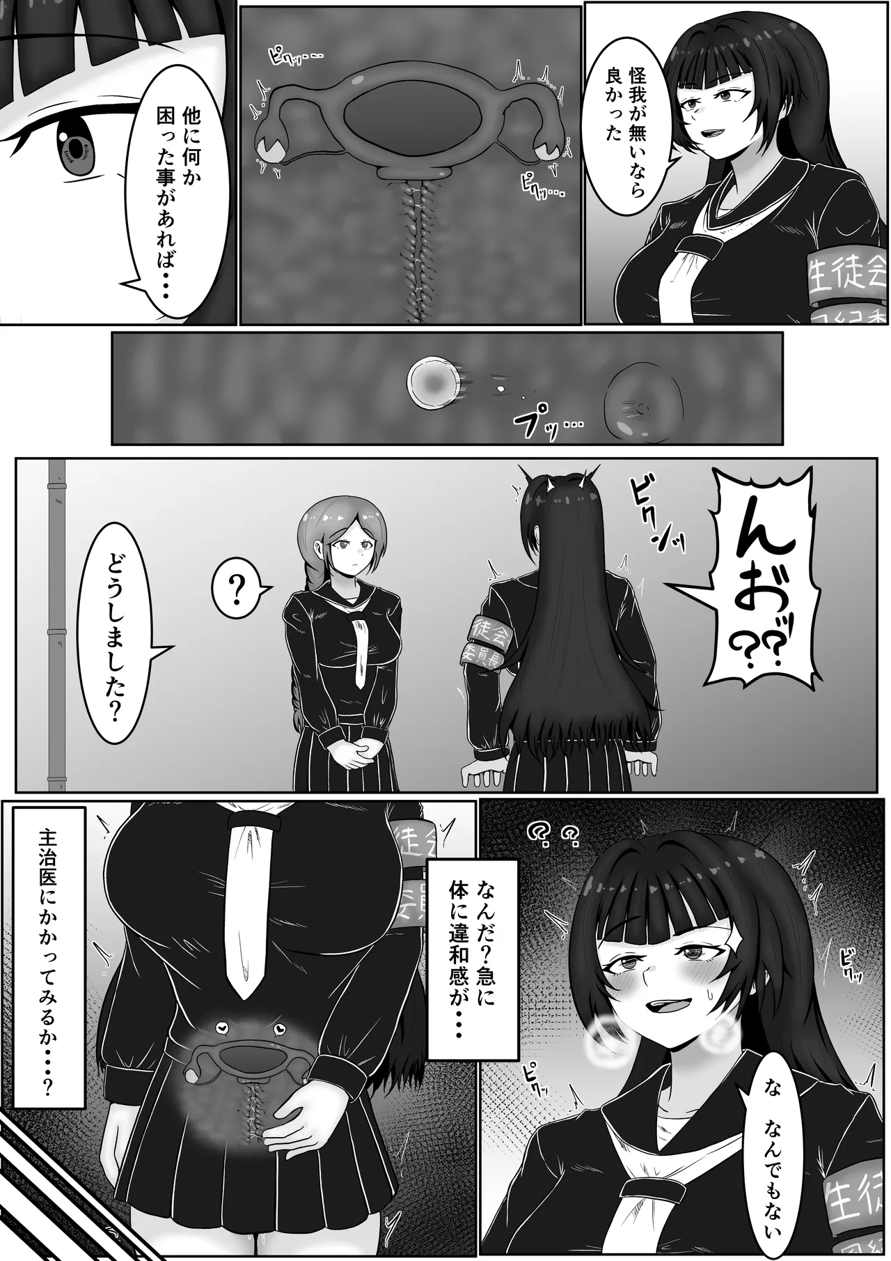 ザコメス症候群 Page.6