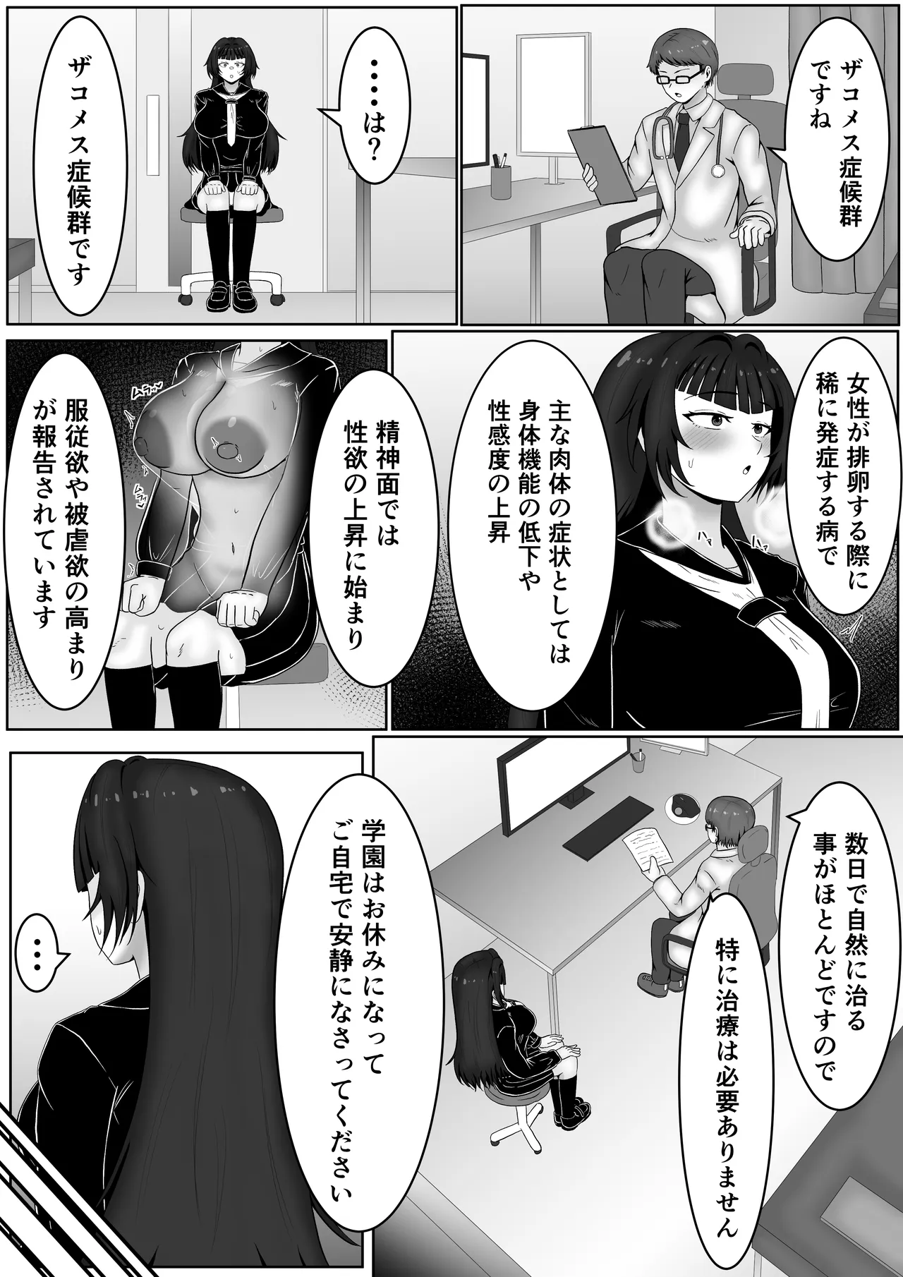 ザコメス症候群 Page.7