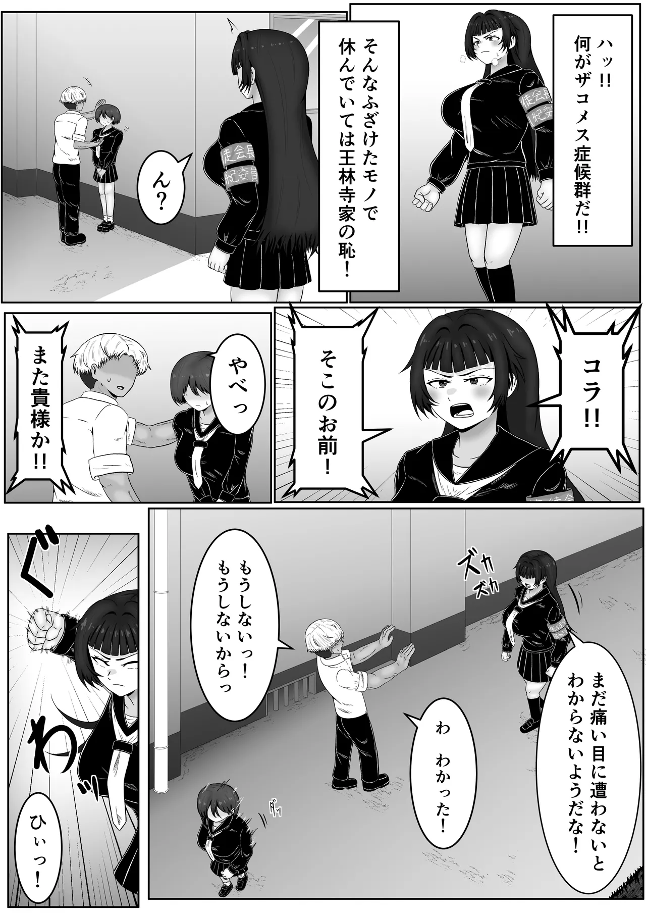 ザコメス症候群 Page.8