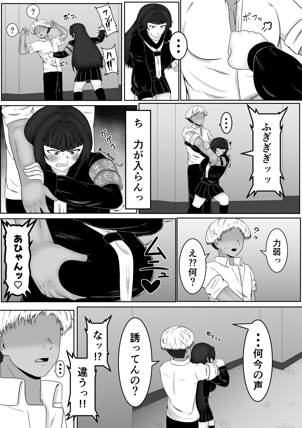 ザコメス症候群 Page.9