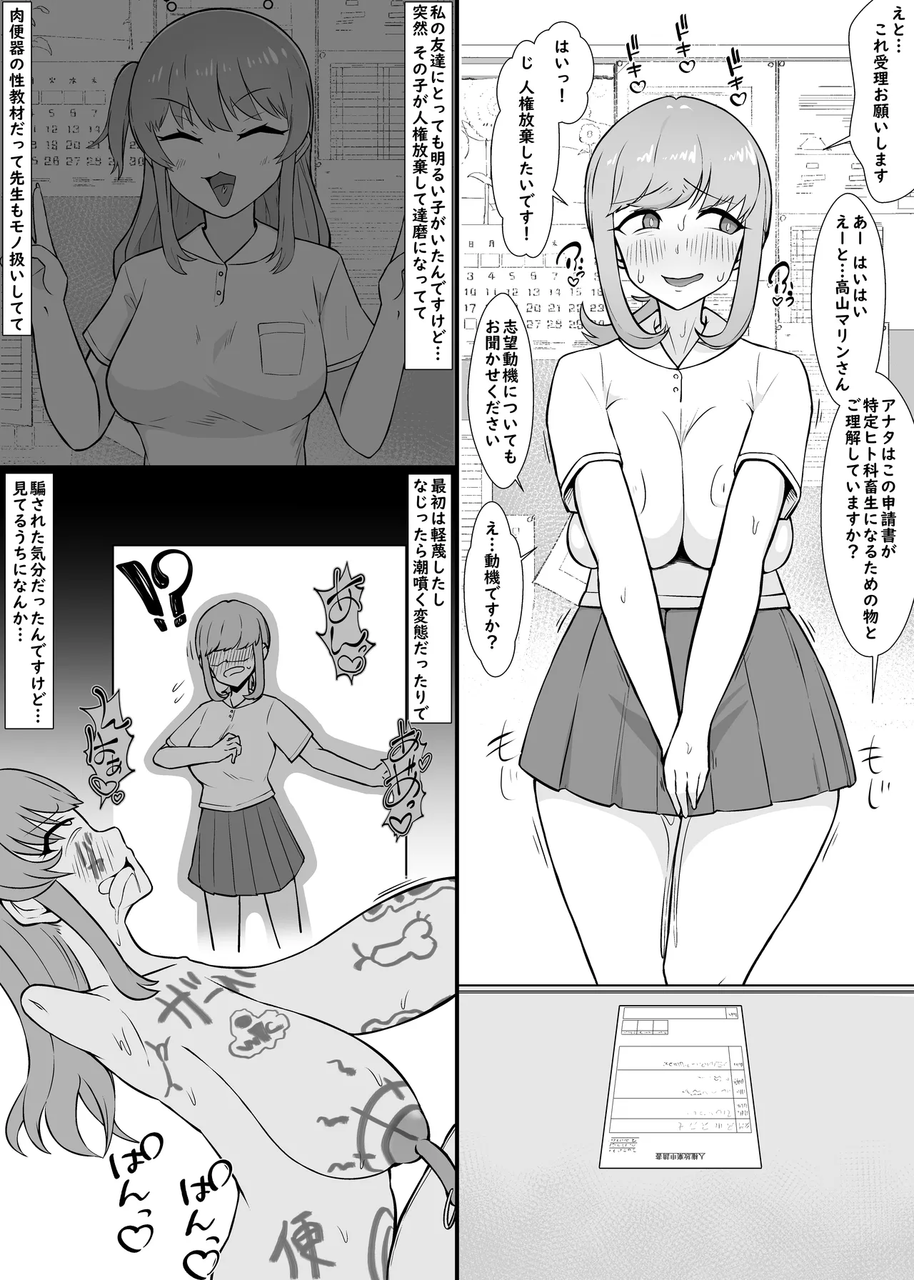 YOUは何で達磨肉便器に？2-自ら人権放棄する女達- Page.10