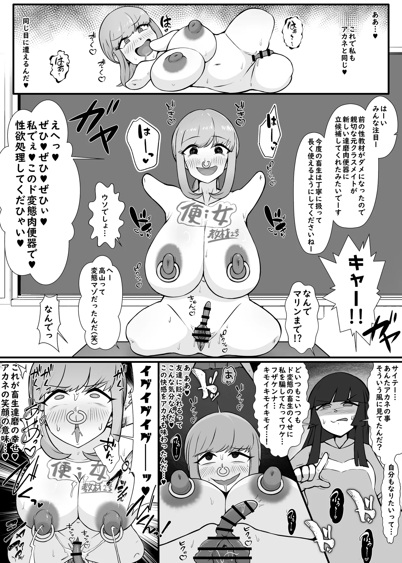 YOUは何で達磨肉便器に？2-自ら人権放棄する女達- Page.12