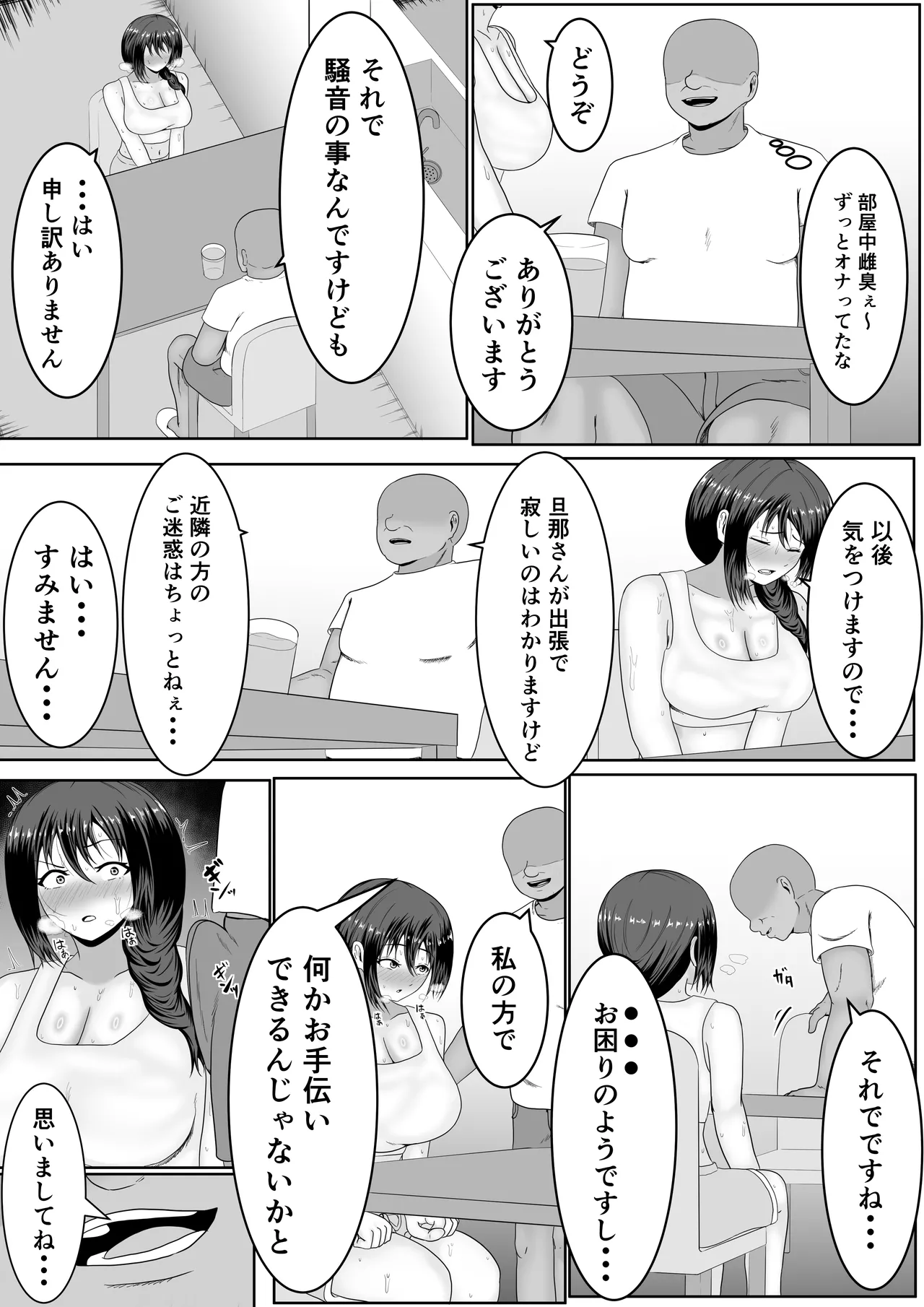 旦那の居ぬ間に人妻を媚薬漬けNTRする話 Page.10