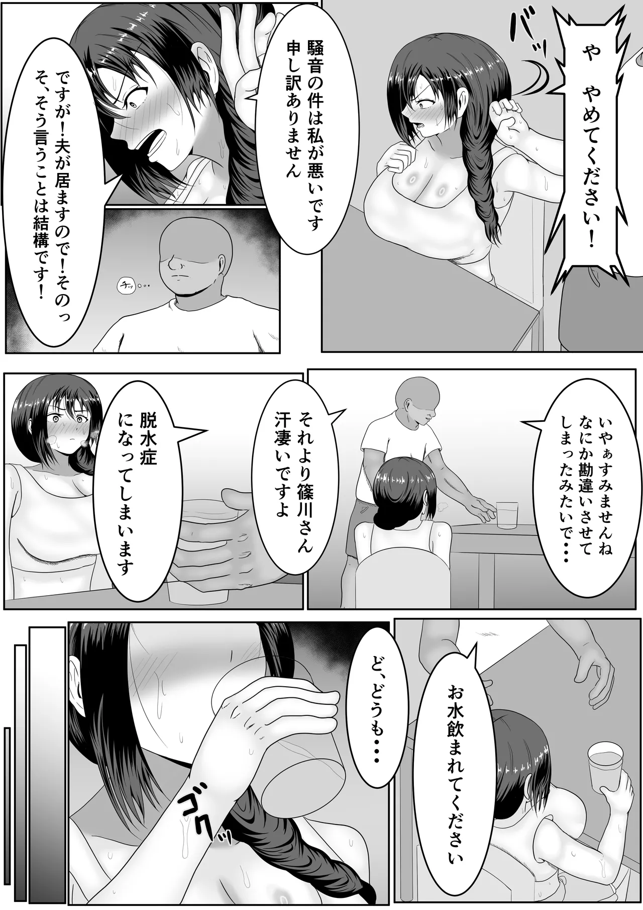 旦那の居ぬ間に人妻を媚薬漬けNTRする話 Page.11