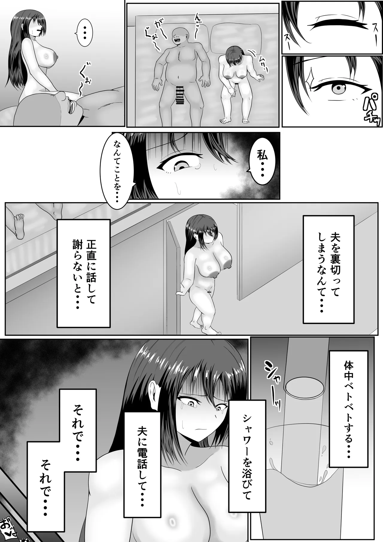 旦那の居ぬ間に人妻を媚薬漬けNTRする話 Page.16