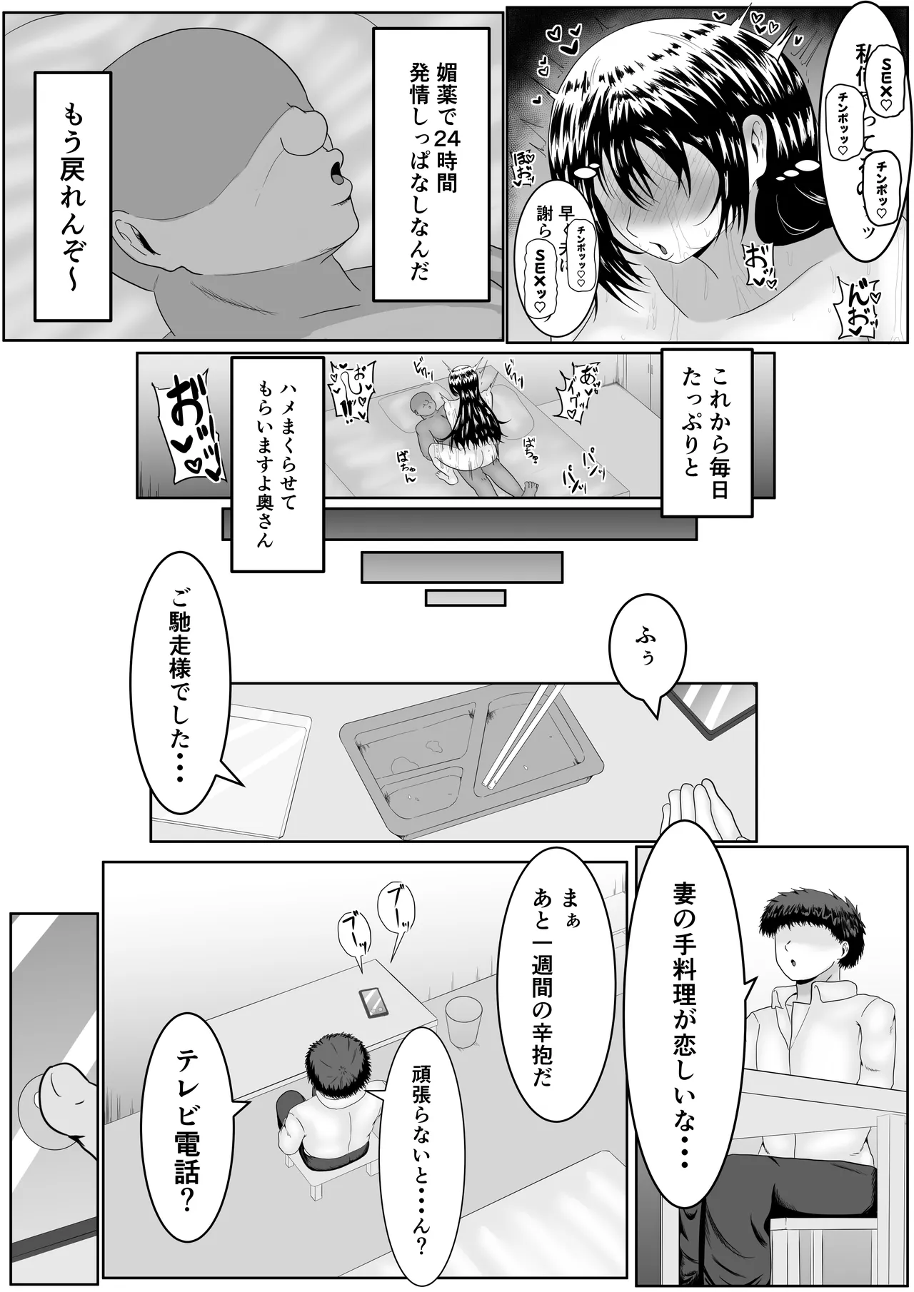 旦那の居ぬ間に人妻を媚薬漬けNTRする話 Page.18