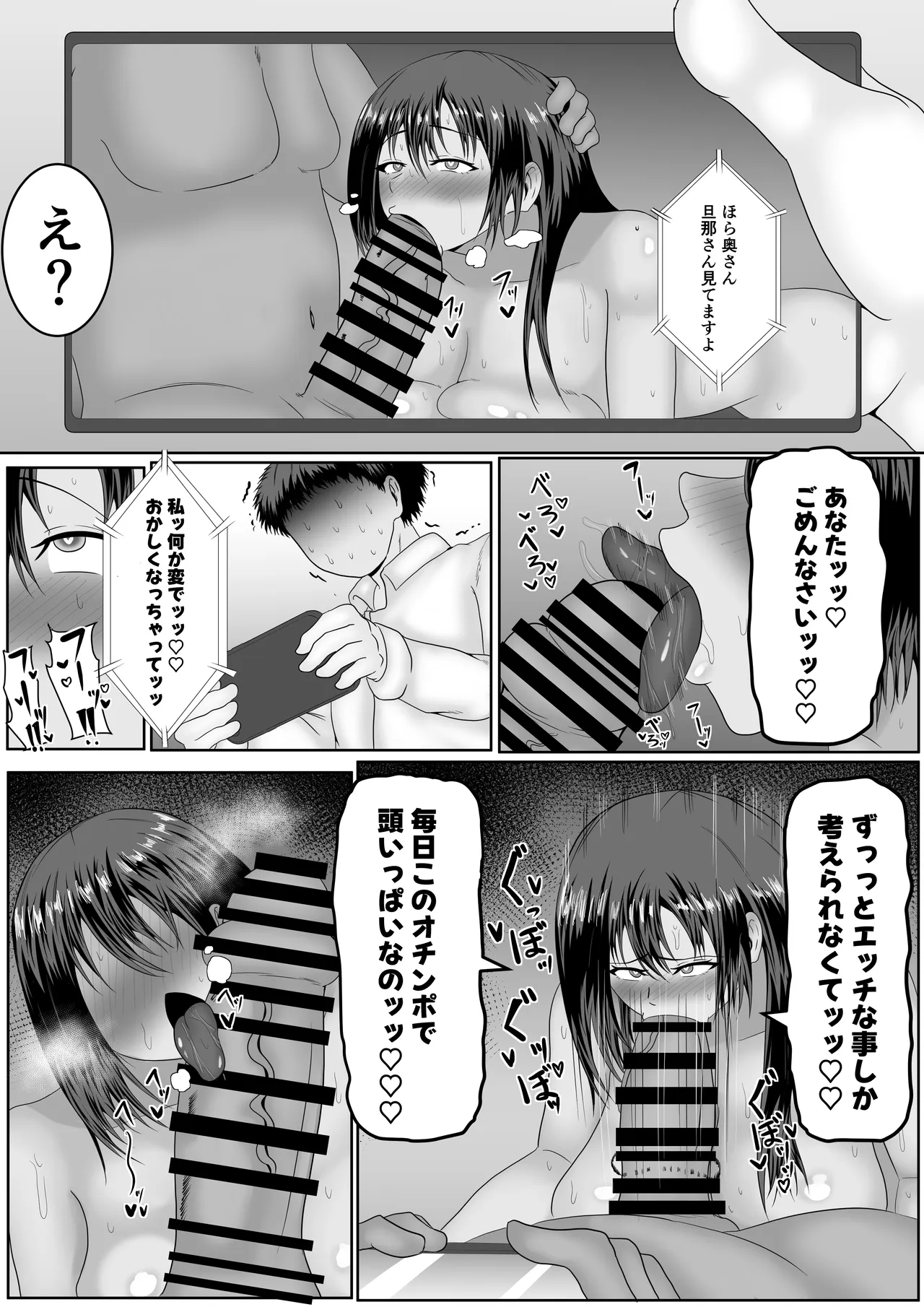 旦那の居ぬ間に人妻を媚薬漬けNTRする話 Page.19