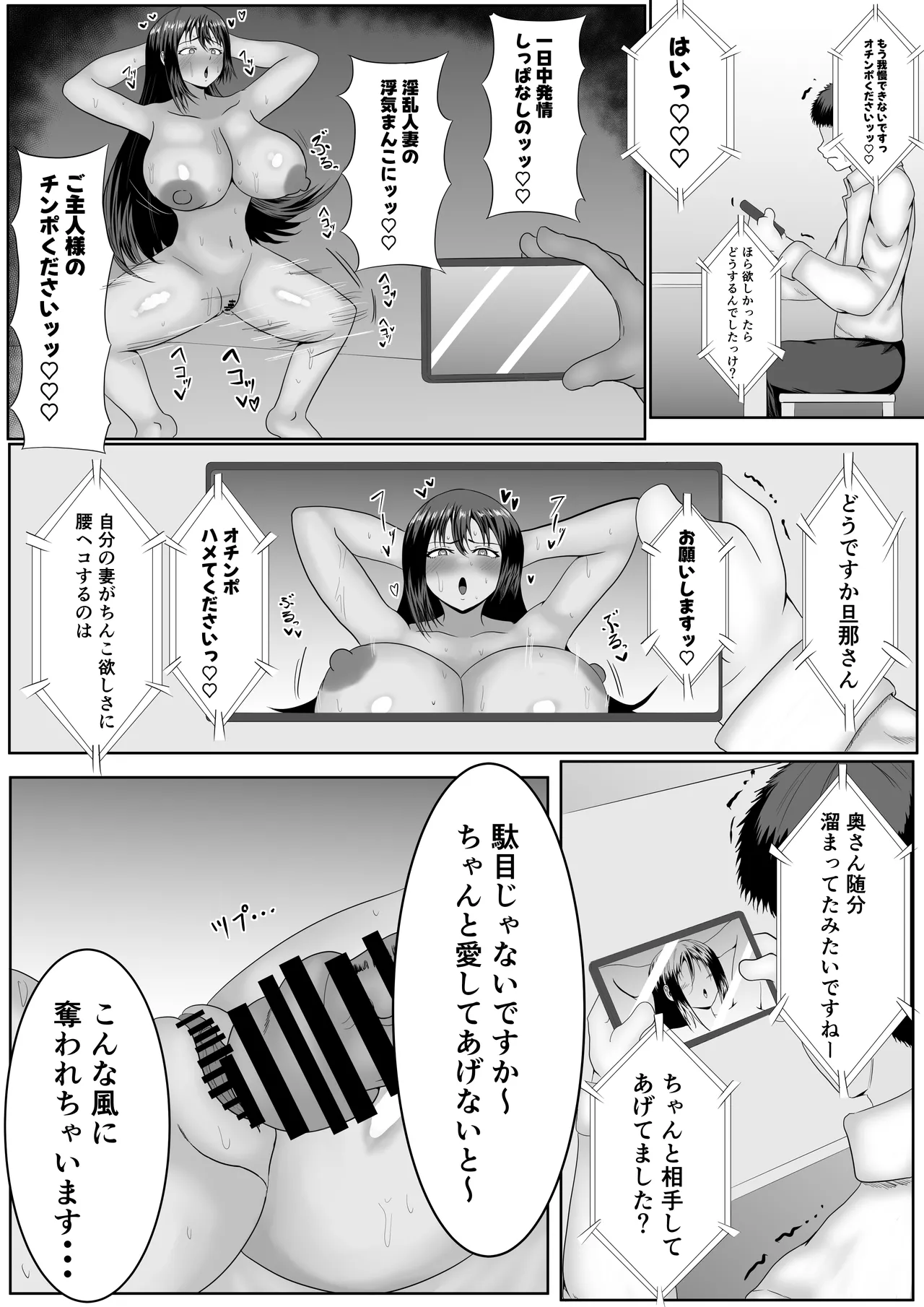 旦那の居ぬ間に人妻を媚薬漬けNTRする話 Page.20