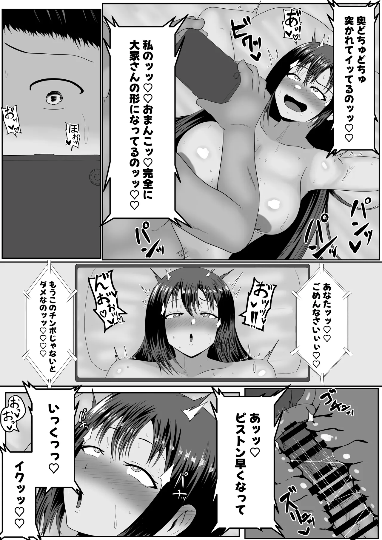 旦那の居ぬ間に人妻を媚薬漬けNTRする話 Page.22