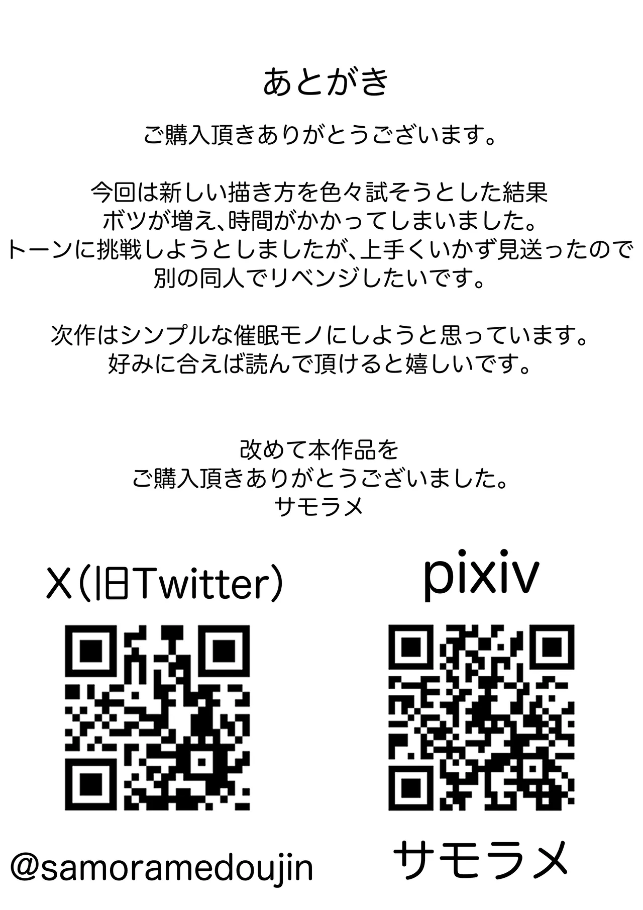旦那の居ぬ間に人妻を媚薬漬けNTRする話 Page.24