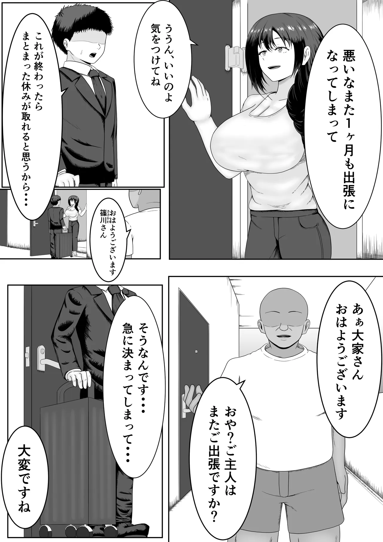 旦那の居ぬ間に人妻を媚薬漬けNTRする話 Page.3