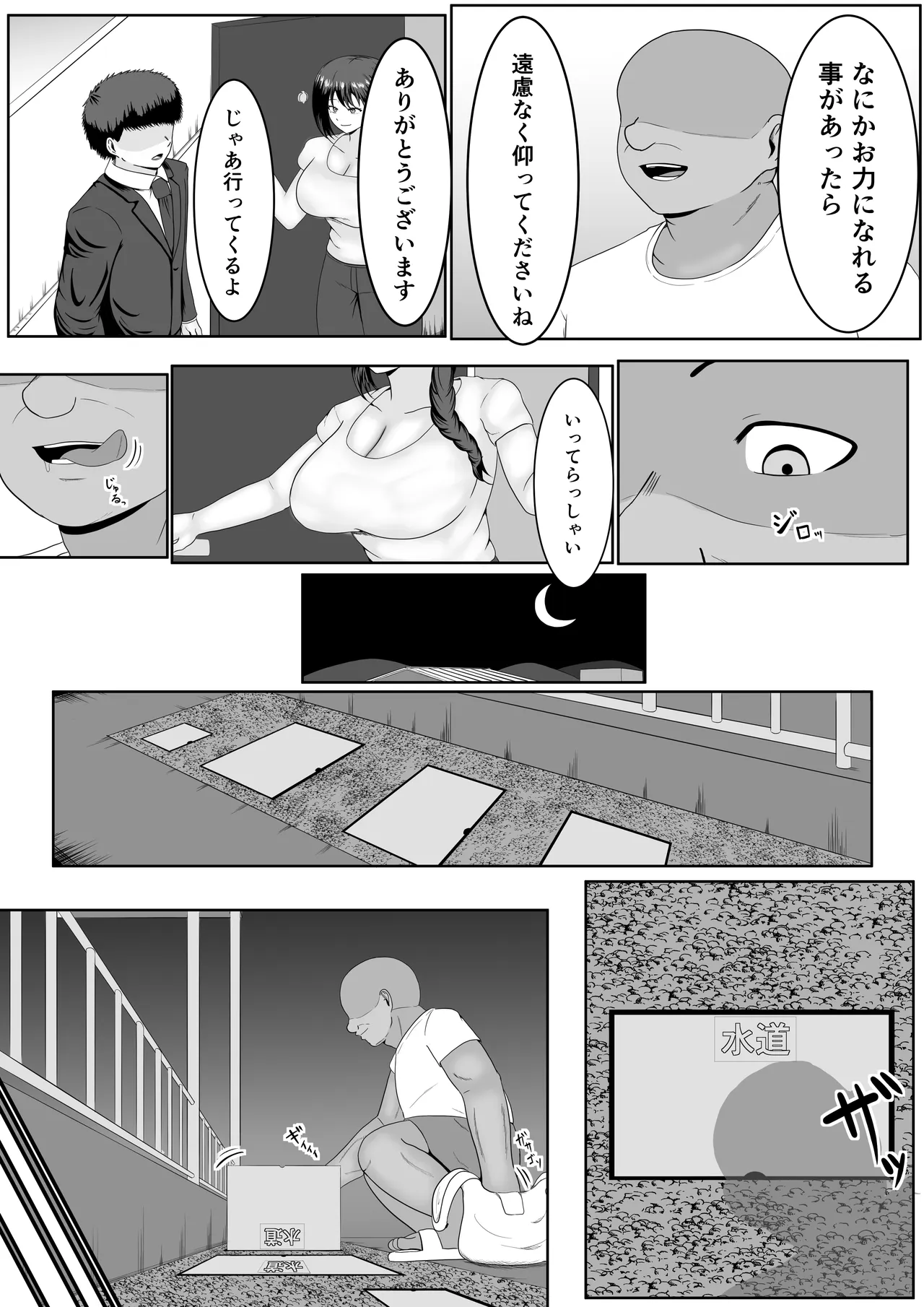 旦那の居ぬ間に人妻を媚薬漬けNTRする話 Page.4