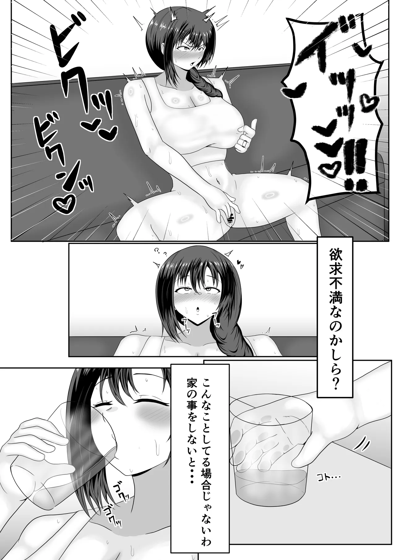旦那の居ぬ間に人妻を媚薬漬けNTRする話 Page.6