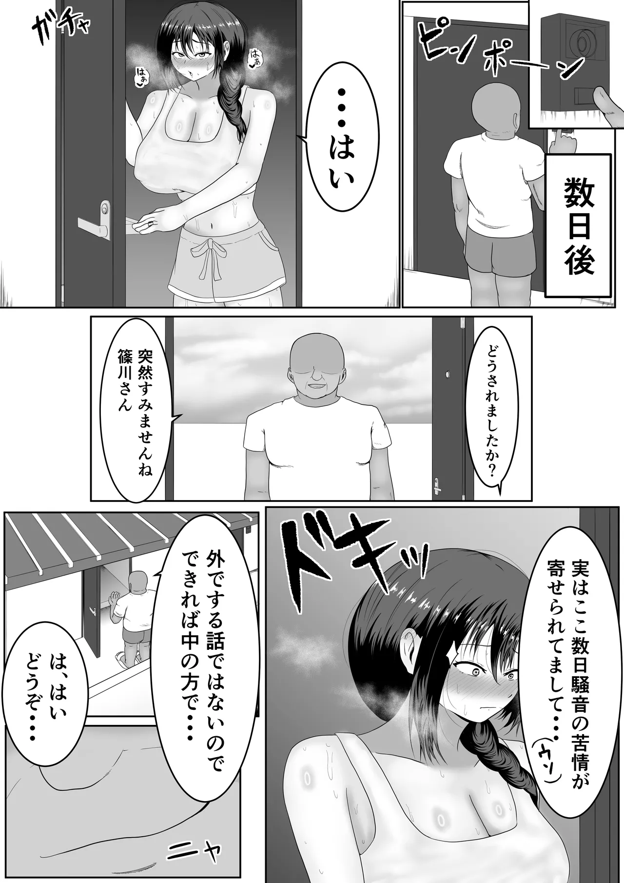 旦那の居ぬ間に人妻を媚薬漬けNTRする話 Page.9