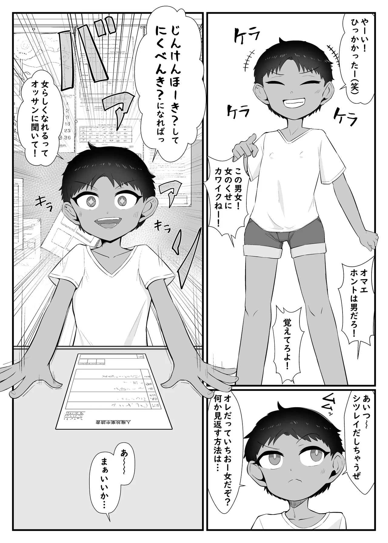 YOUは何で達磨肉便器に？3-ボーイッシュ＆男勝り編- Page.10