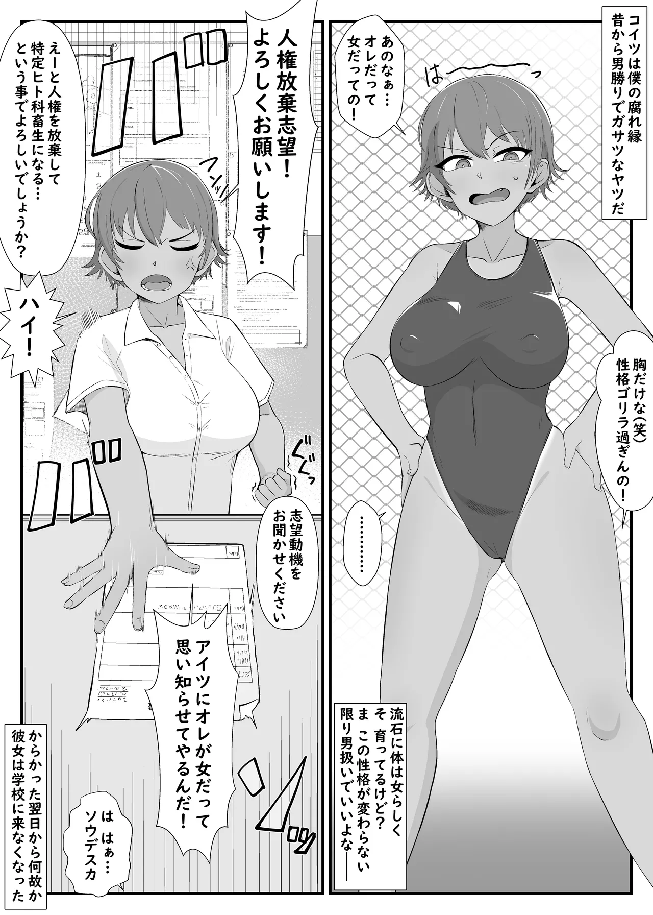 YOUは何で達磨肉便器に？3-ボーイッシュ＆男勝り編- Page.2