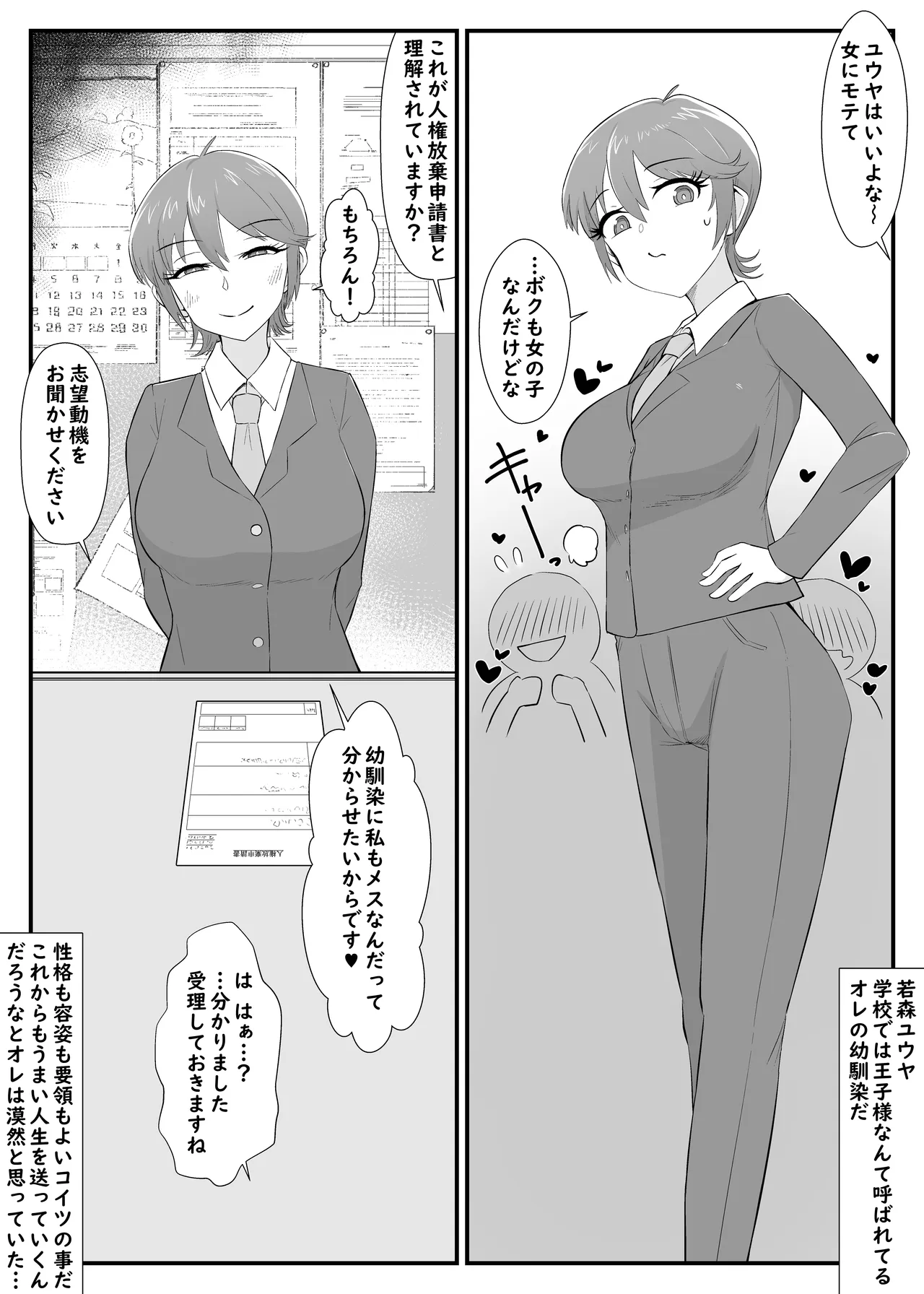 YOUは何で達磨肉便器に？3-ボーイッシュ＆男勝り編- Page.6