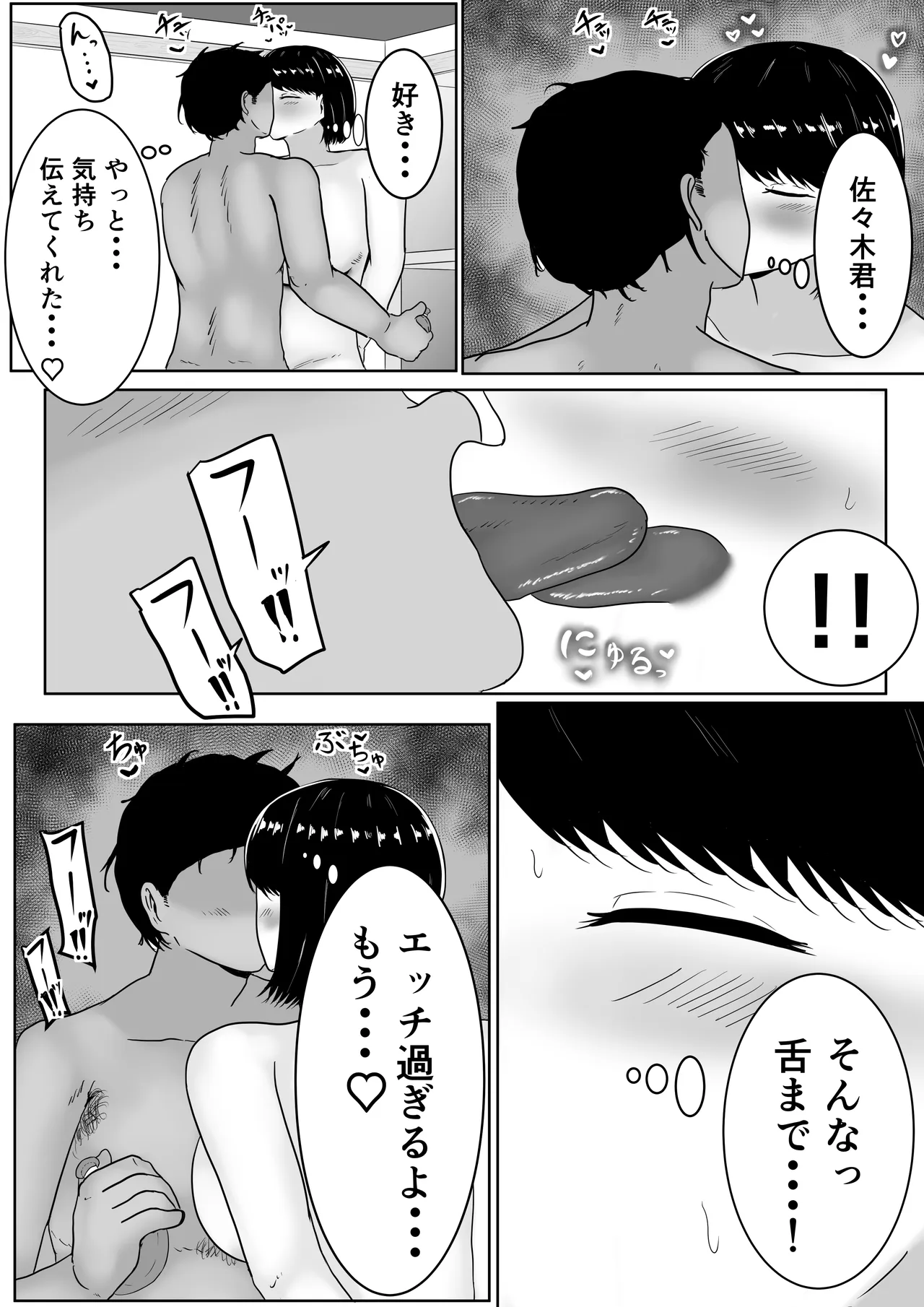 キス顔時間停止〜恋人横取りお持ち帰りNTR〜 Page.10