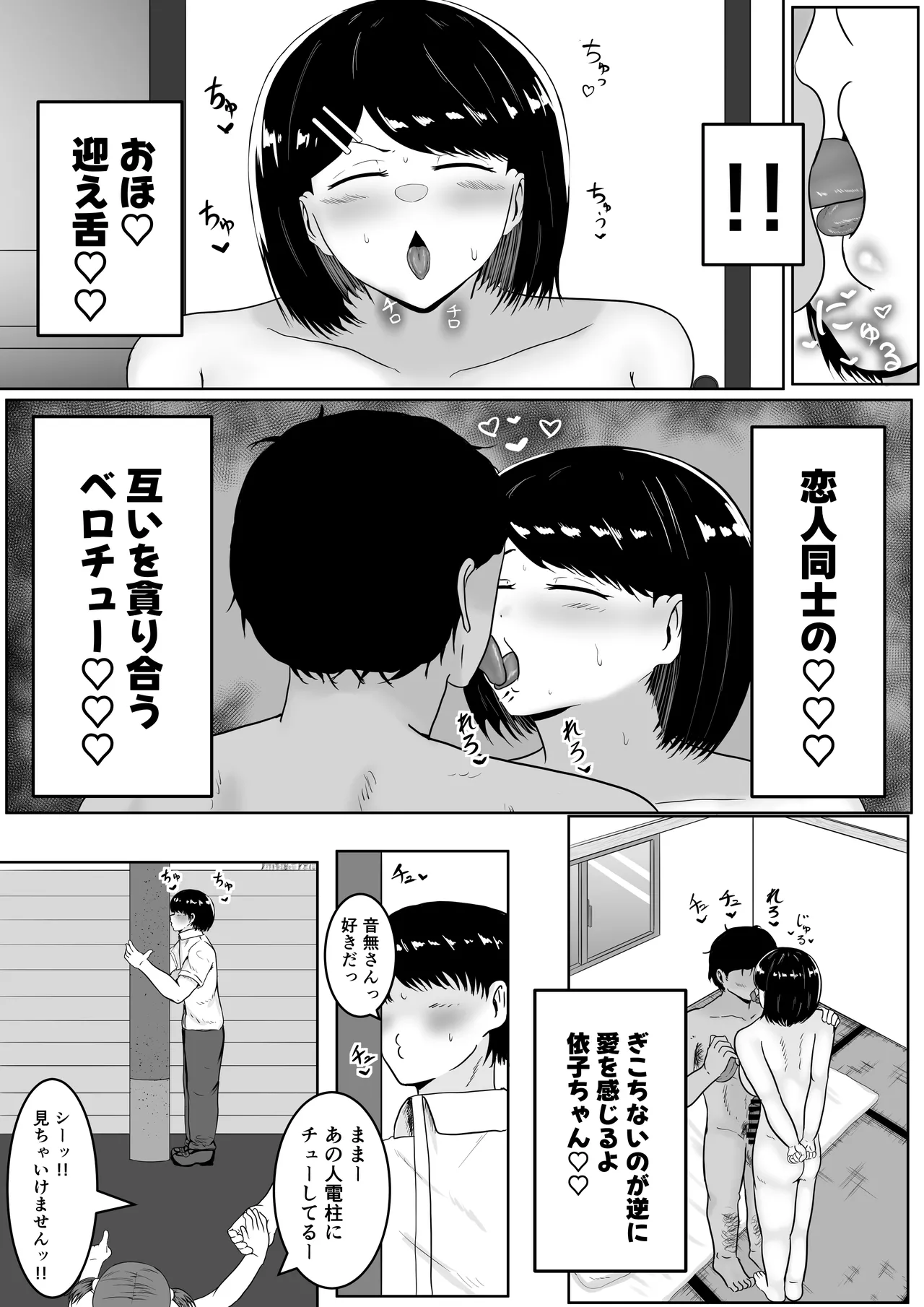 キス顔時間停止〜恋人横取りお持ち帰りNTR〜 Page.11