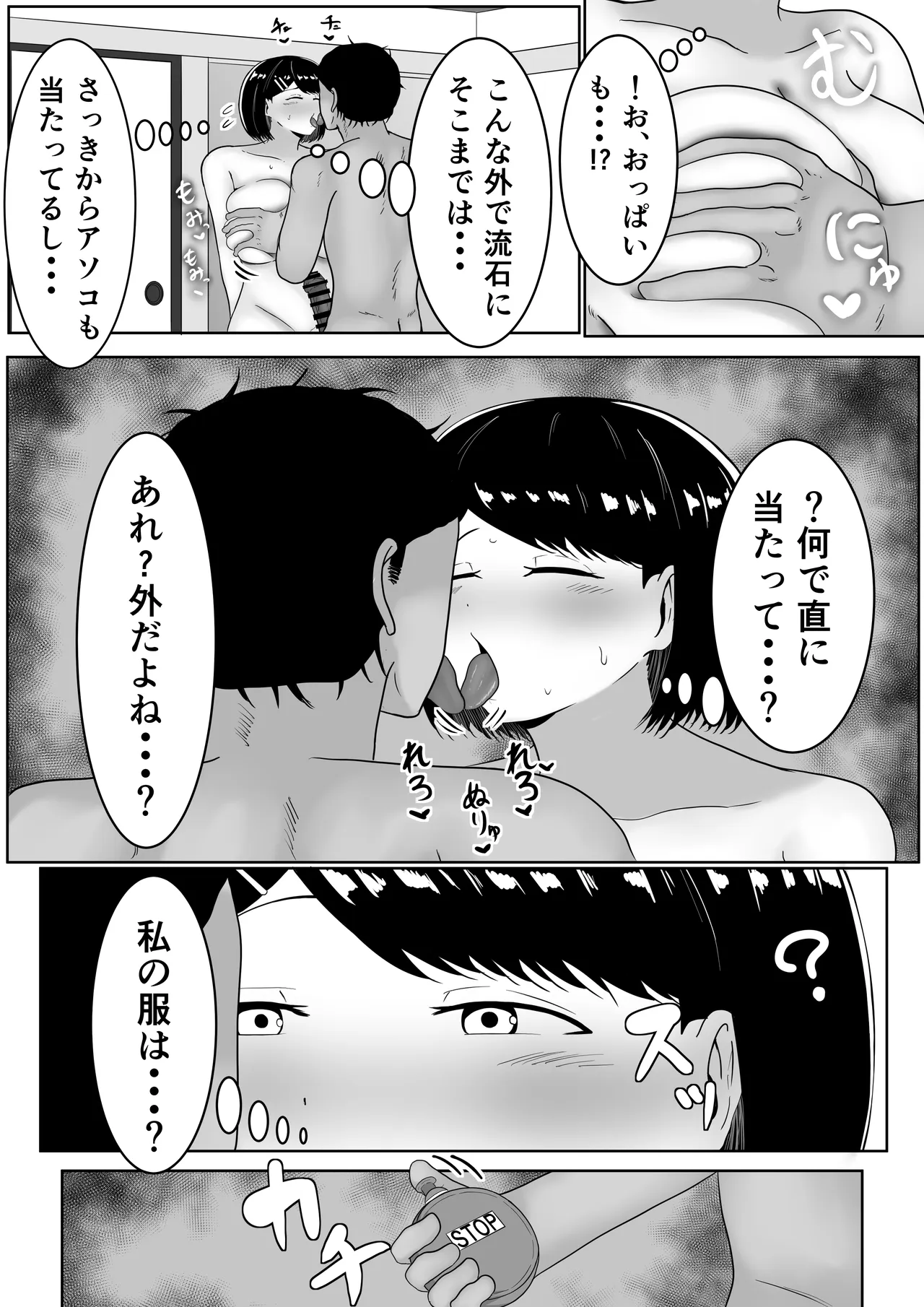 キス顔時間停止〜恋人横取りお持ち帰りNTR〜 Page.12