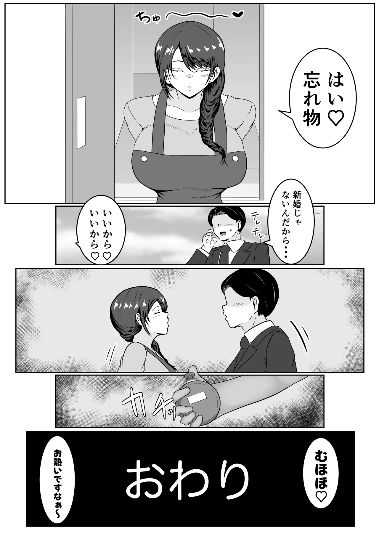 キス顔時間停止〜恋人横取りお持ち帰りNTR〜 Page.25