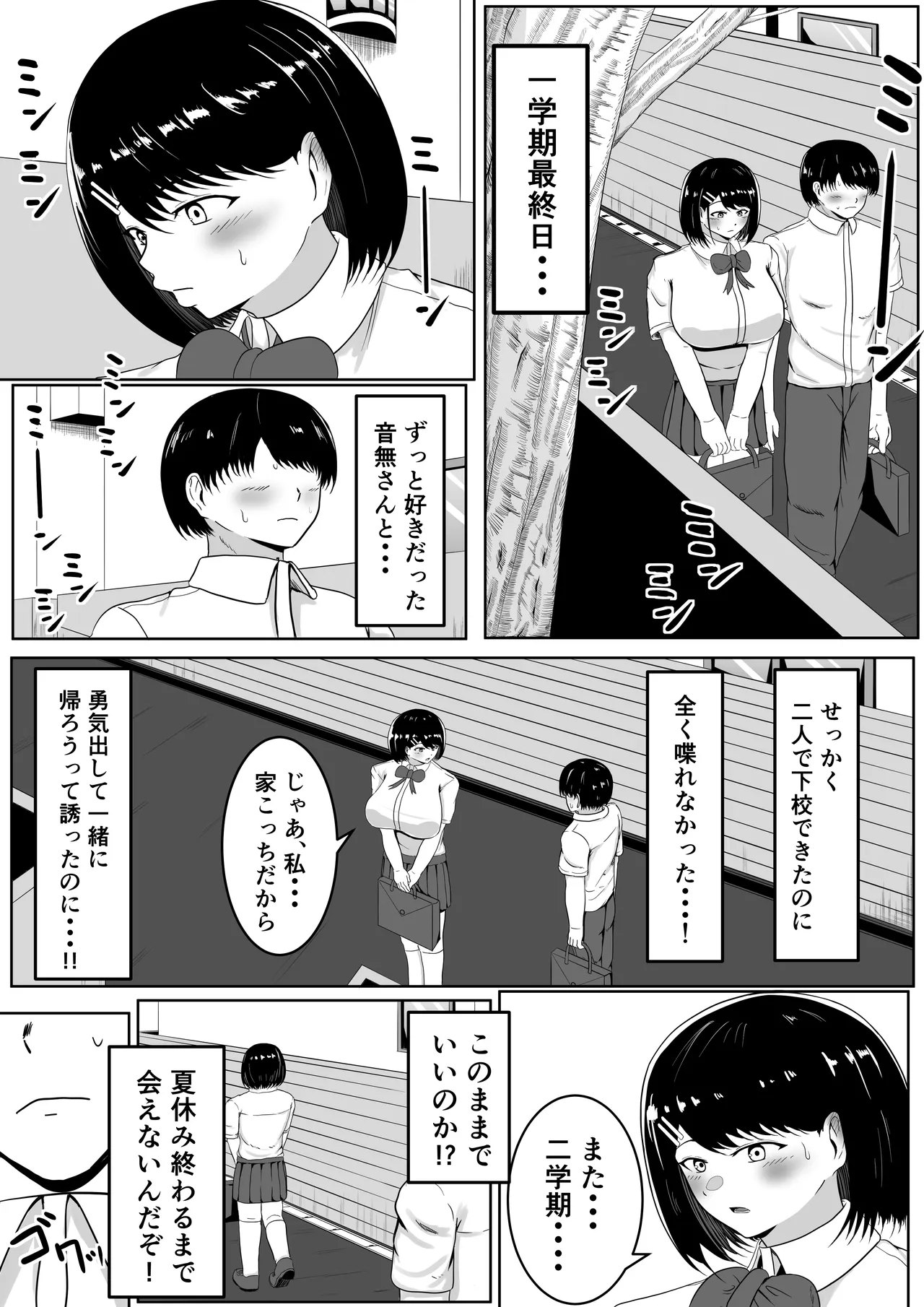 キス顔時間停止〜恋人横取りお持ち帰りNTR〜 Page.3