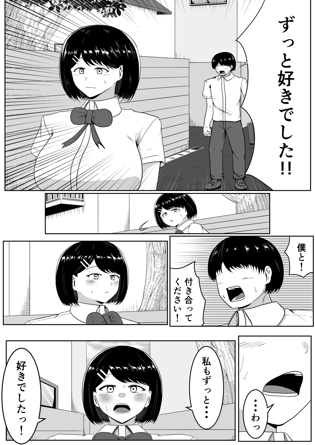 キス顔時間停止〜恋人横取りお持ち帰りNTR〜 Page.4