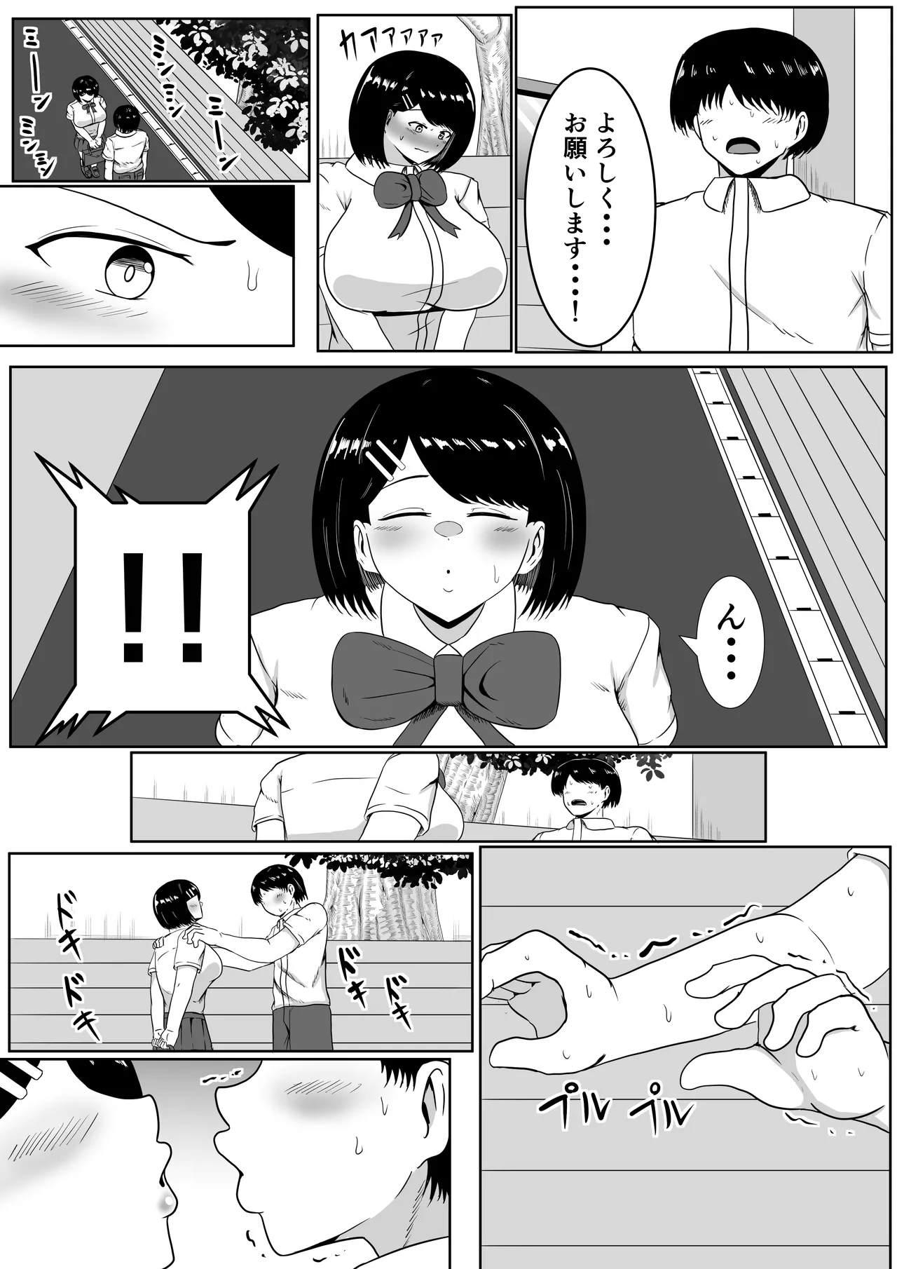 キス顔時間停止〜恋人横取りお持ち帰りNTR〜 Page.5