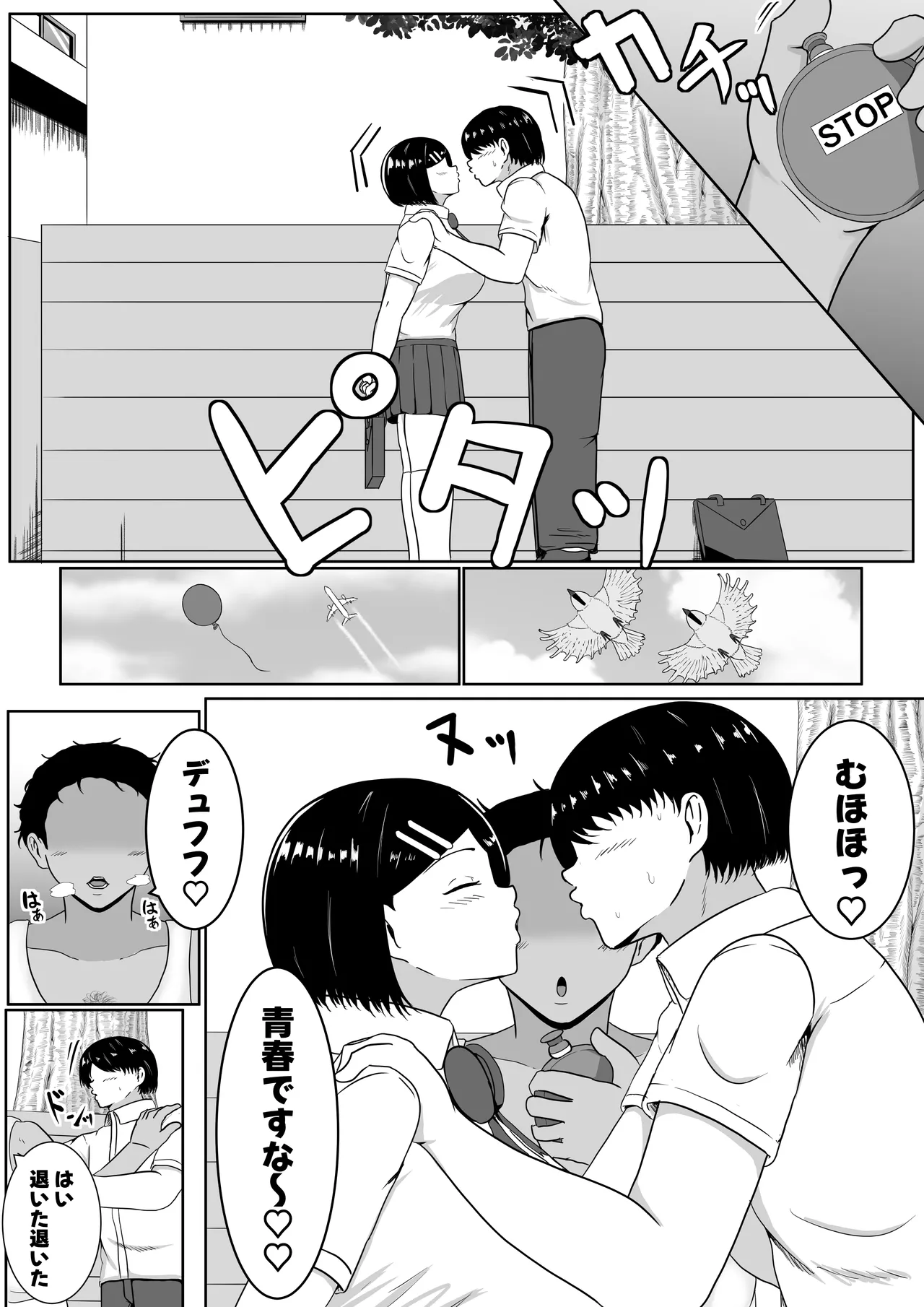 キス顔時間停止〜恋人横取りお持ち帰りNTR〜 Page.6