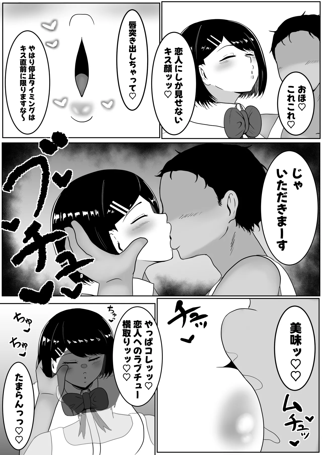 キス顔時間停止〜恋人横取りお持ち帰りNTR〜 Page.7