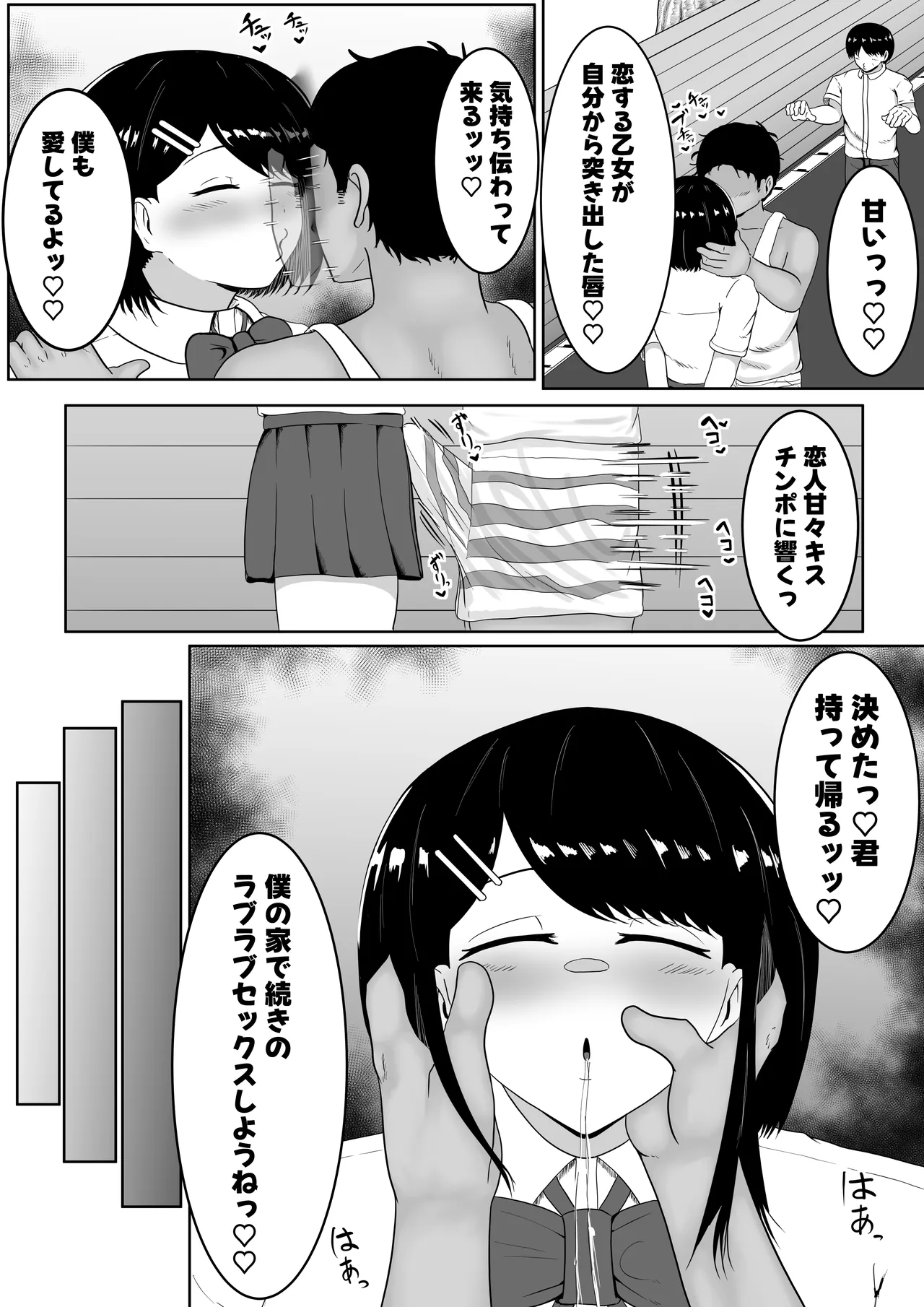 キス顔時間停止〜恋人横取りお持ち帰りNTR〜 Page.8