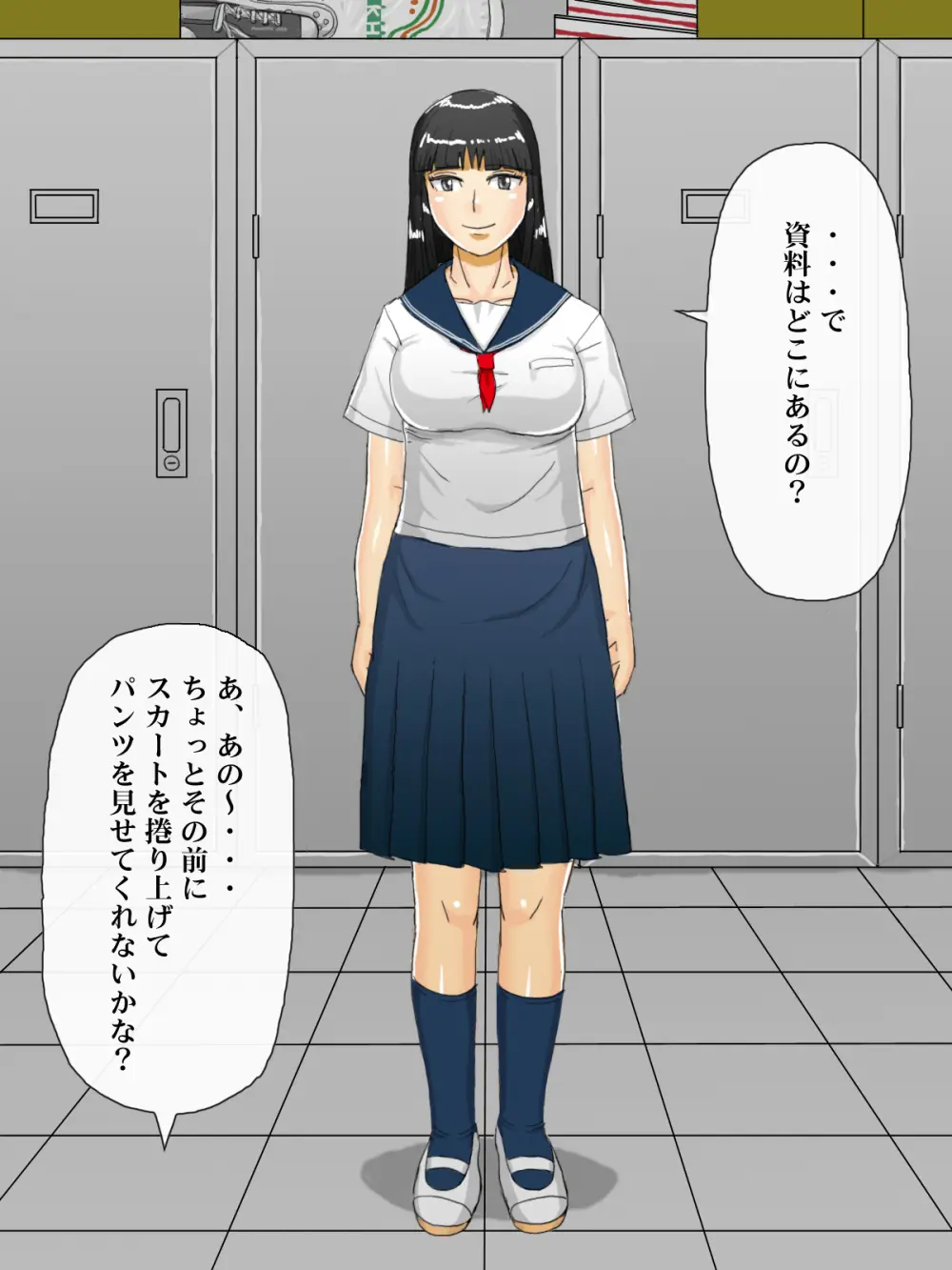 催眠で誤認させ生活委員のクラスメイトを俺専用の肉便器にするまで Page.11