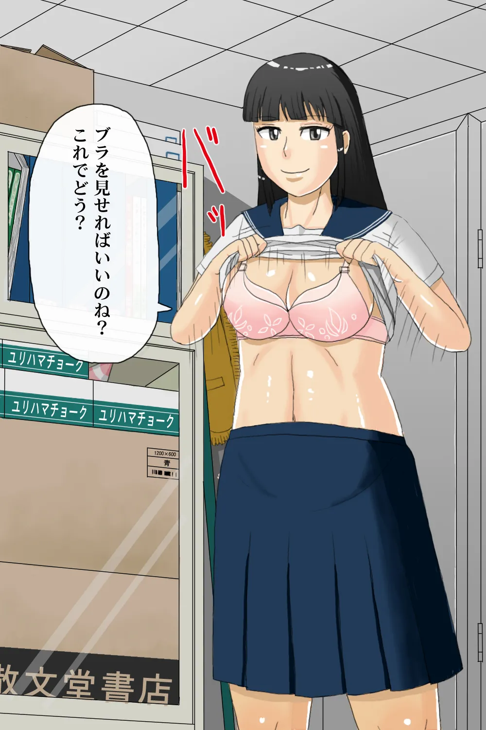 催眠で誤認させ生活委員のクラスメイトを俺専用の肉便器にするまで Page.16
